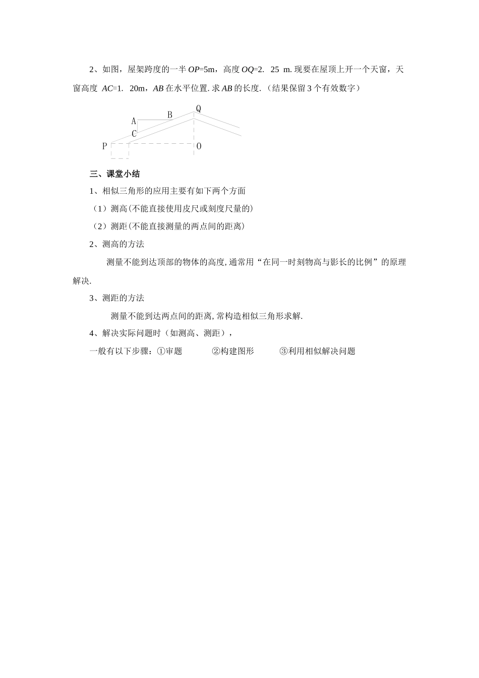 九上数学浙教版 4.5 相似三角形的性质及其应用.docx_第3页
