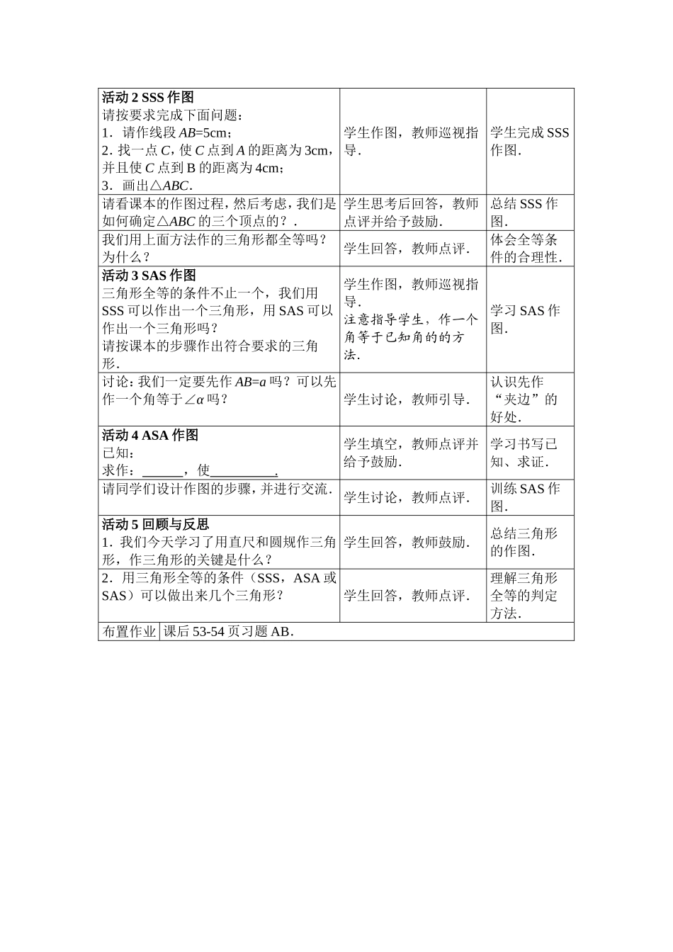 八年级上册数学冀教版 13.4三角形的尺规作图.doc_第2页