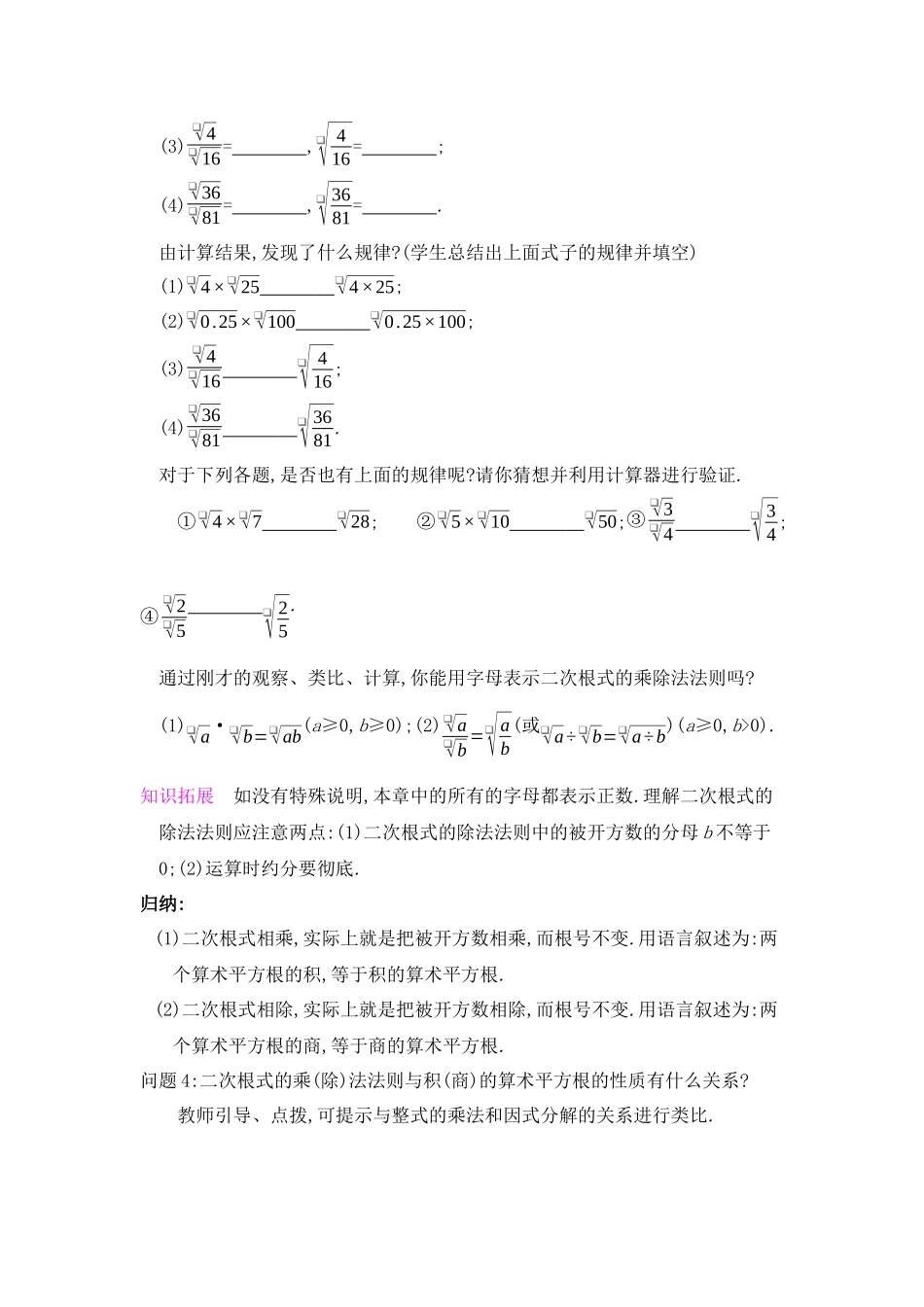 八年级上册数学冀教版 15.2二次根式乘除运算.docx_第2页