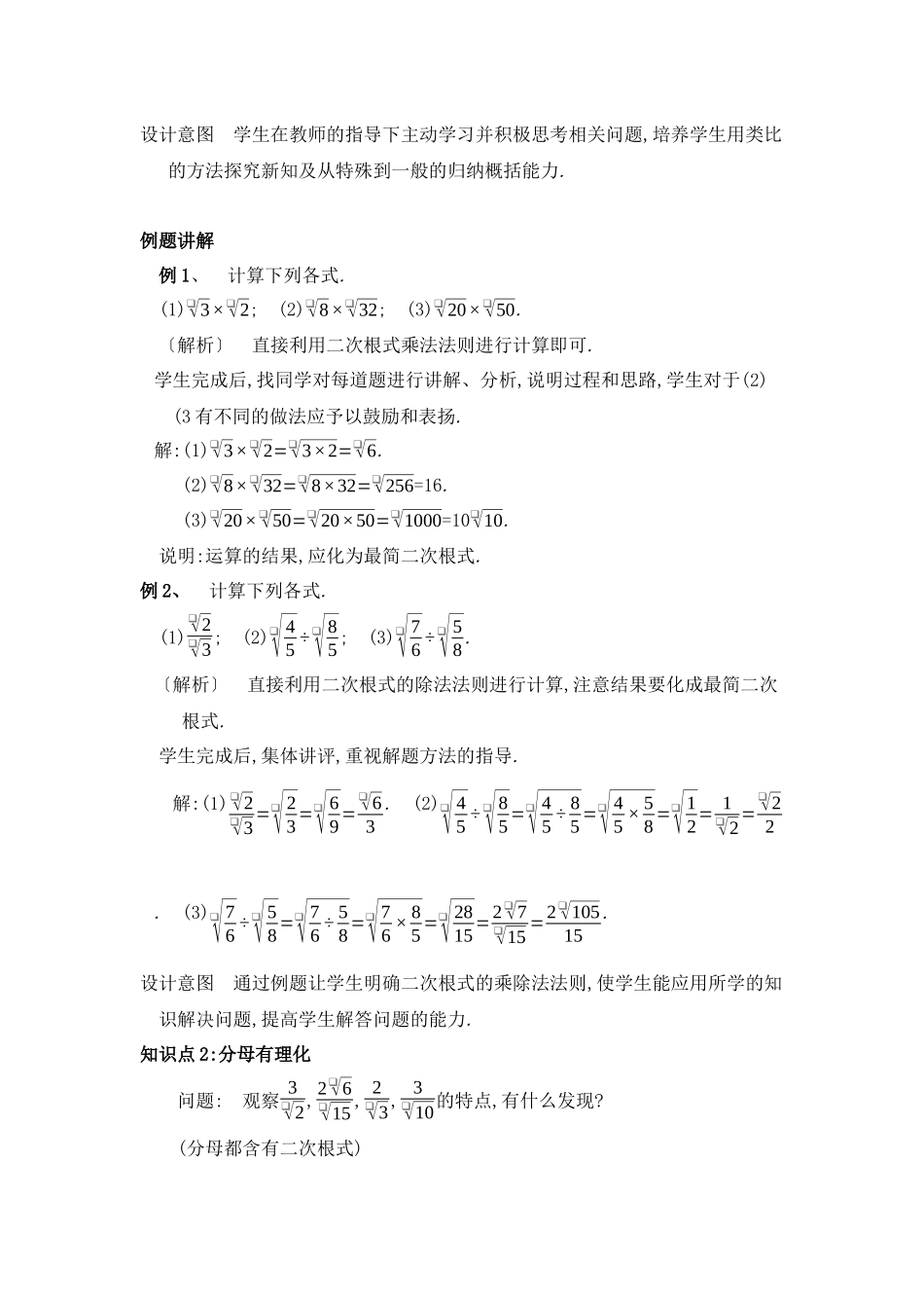 八年级上册数学冀教版 15.2二次根式乘除运算.docx_第3页