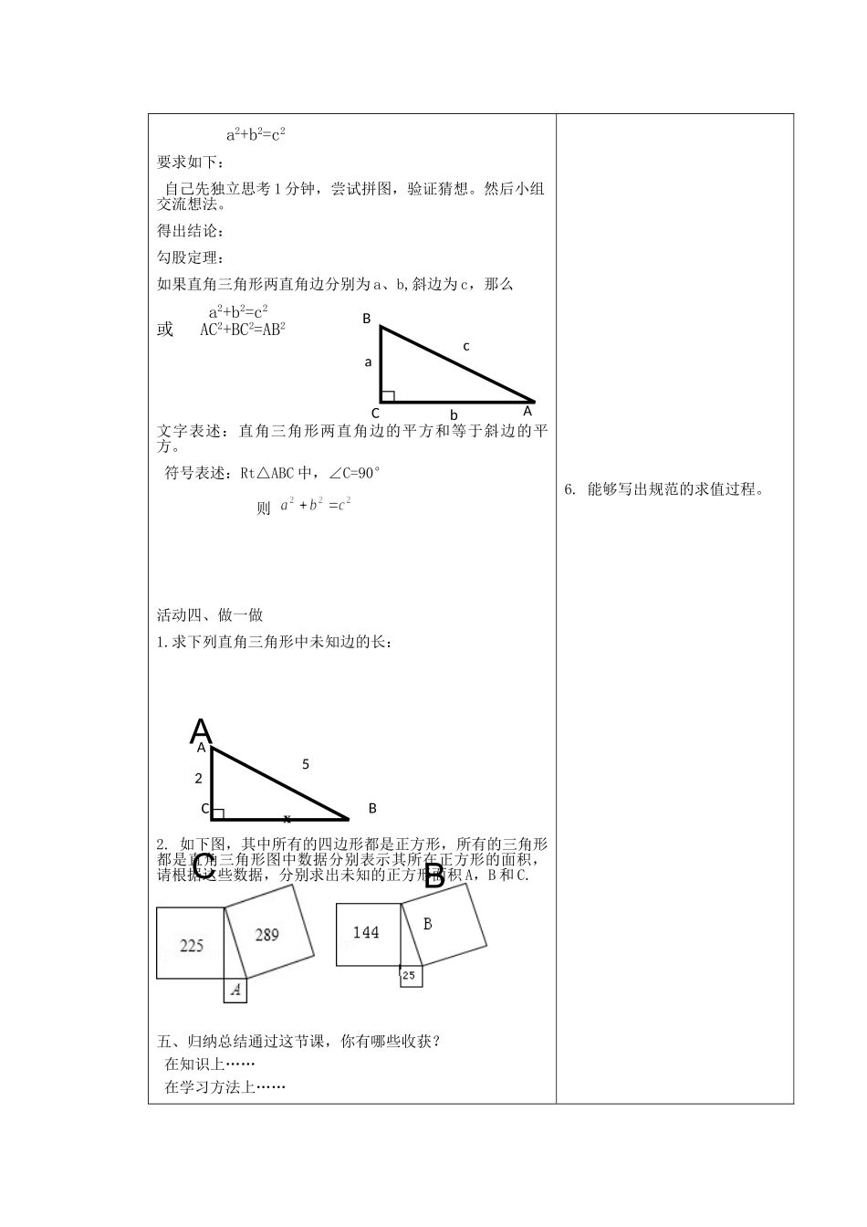 八年级上册数学冀教版 17.3勾股定理.doc_第2页