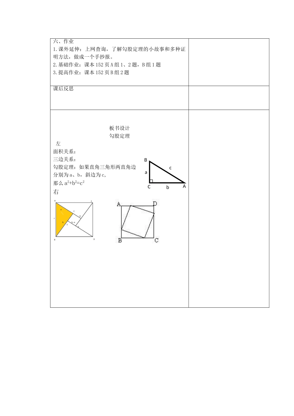 八年级上册数学冀教版 17.3勾股定理.doc_第3页