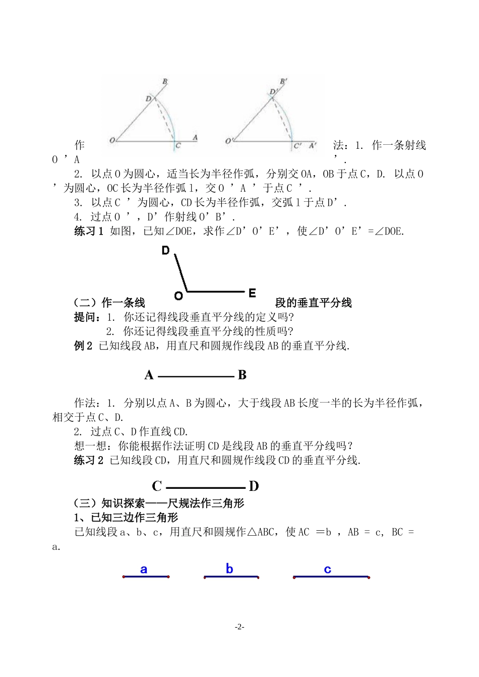 八年级上数学浙教版 1.6 尺规作图.doc_第2页