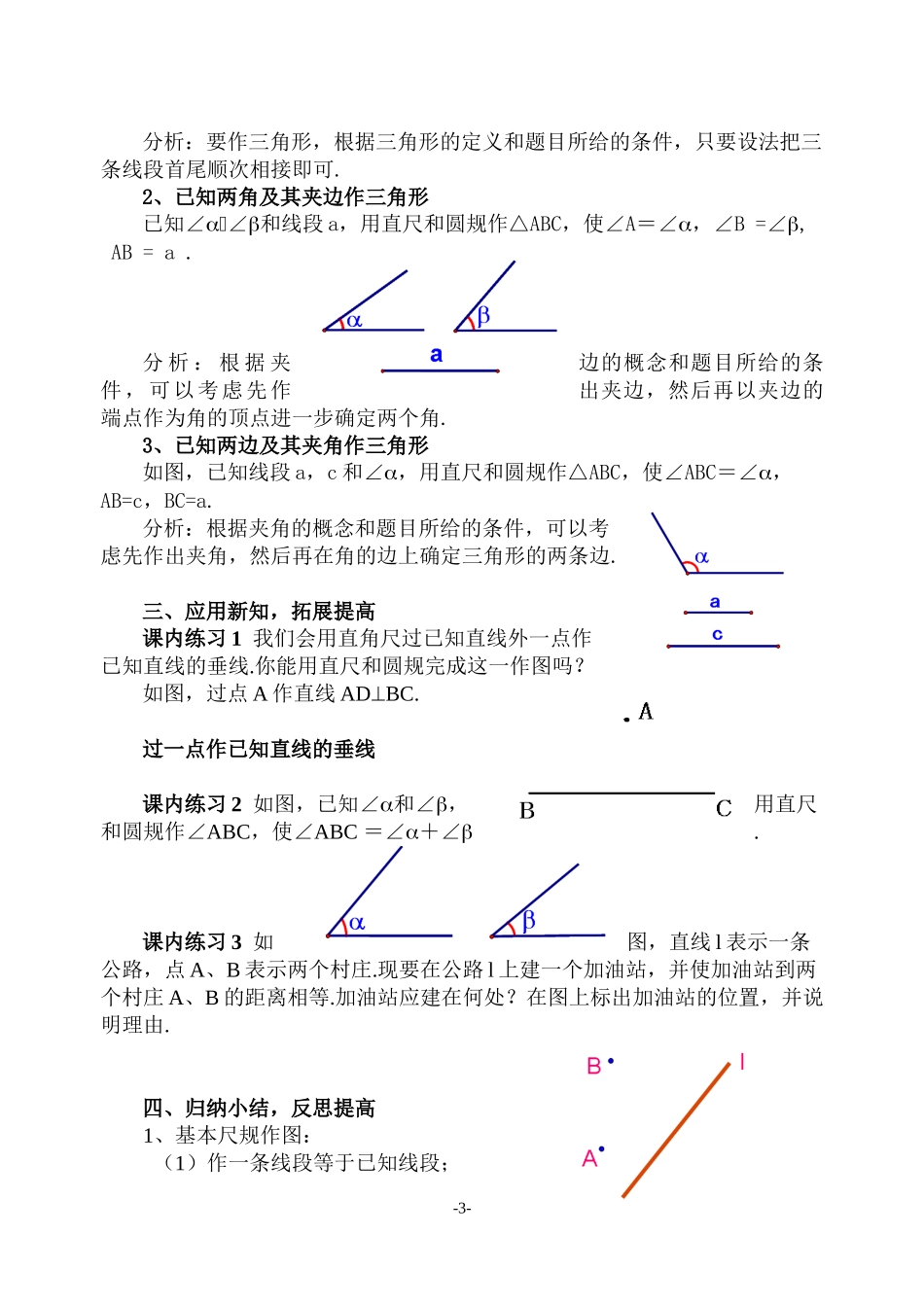 八年级上数学浙教版 1.6 尺规作图.doc_第3页