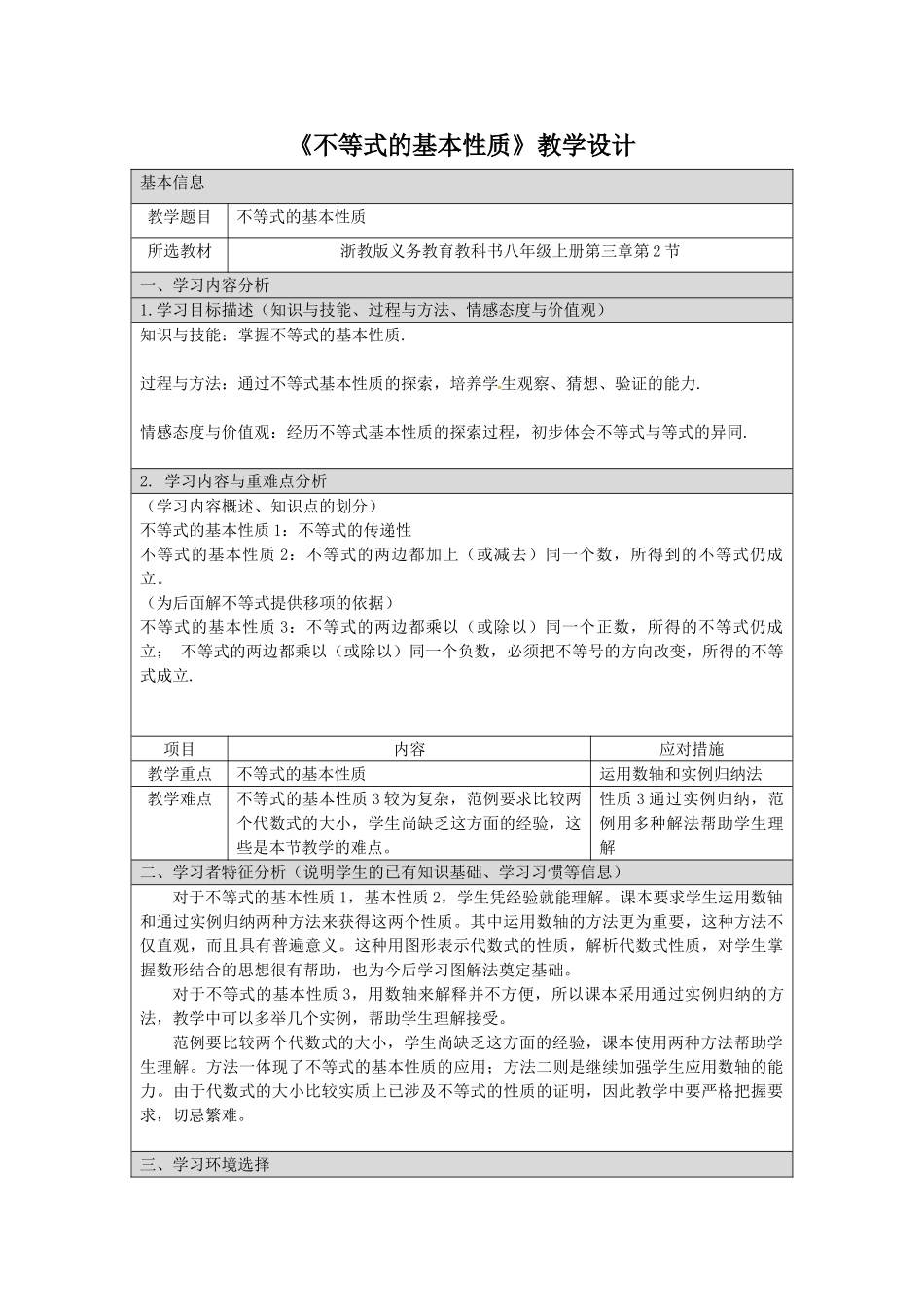 八年级上数学浙教版 3.2不等式的基本性质.doc_第1页