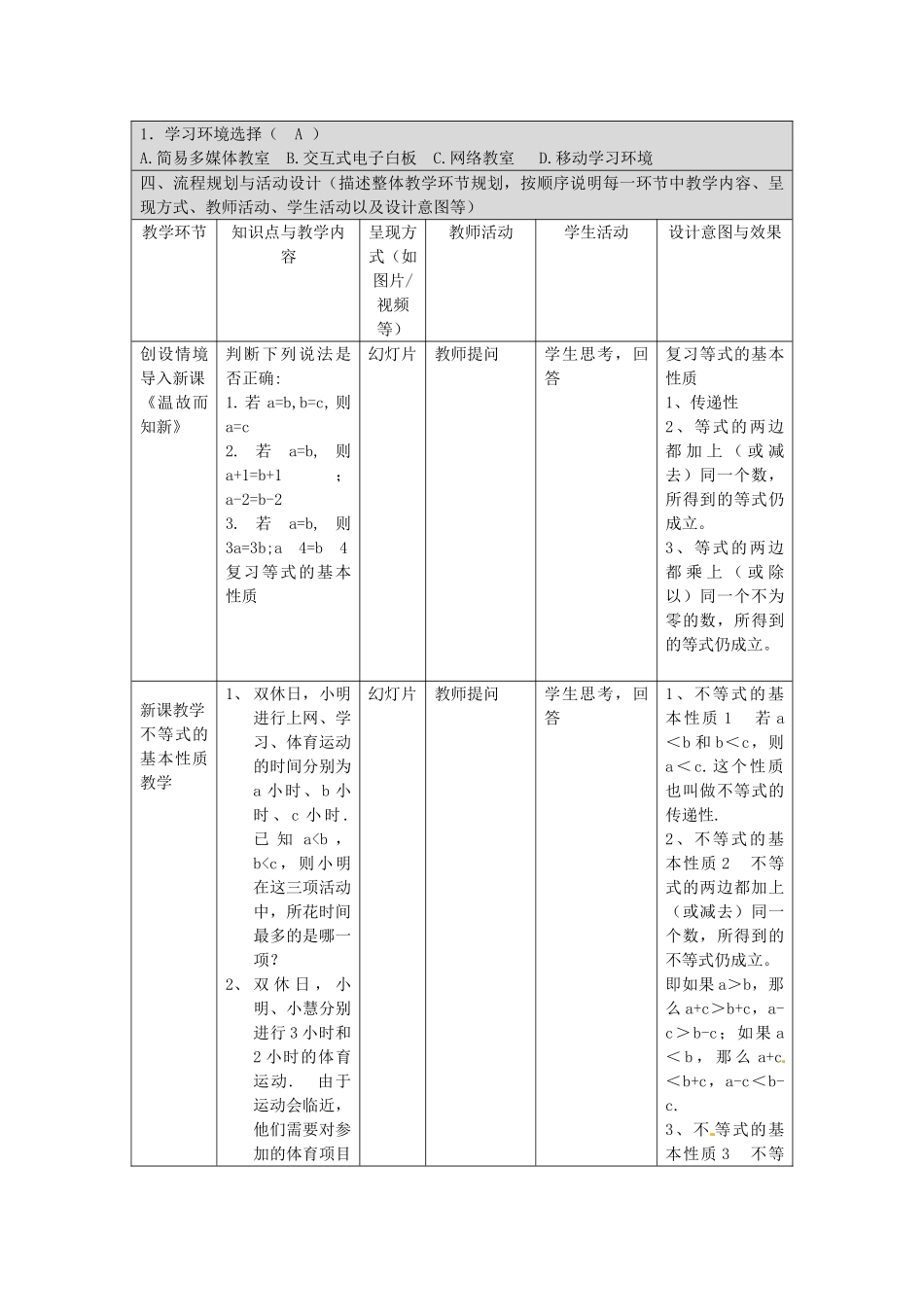 八年级上数学浙教版 3.2不等式的基本性质.doc_第2页