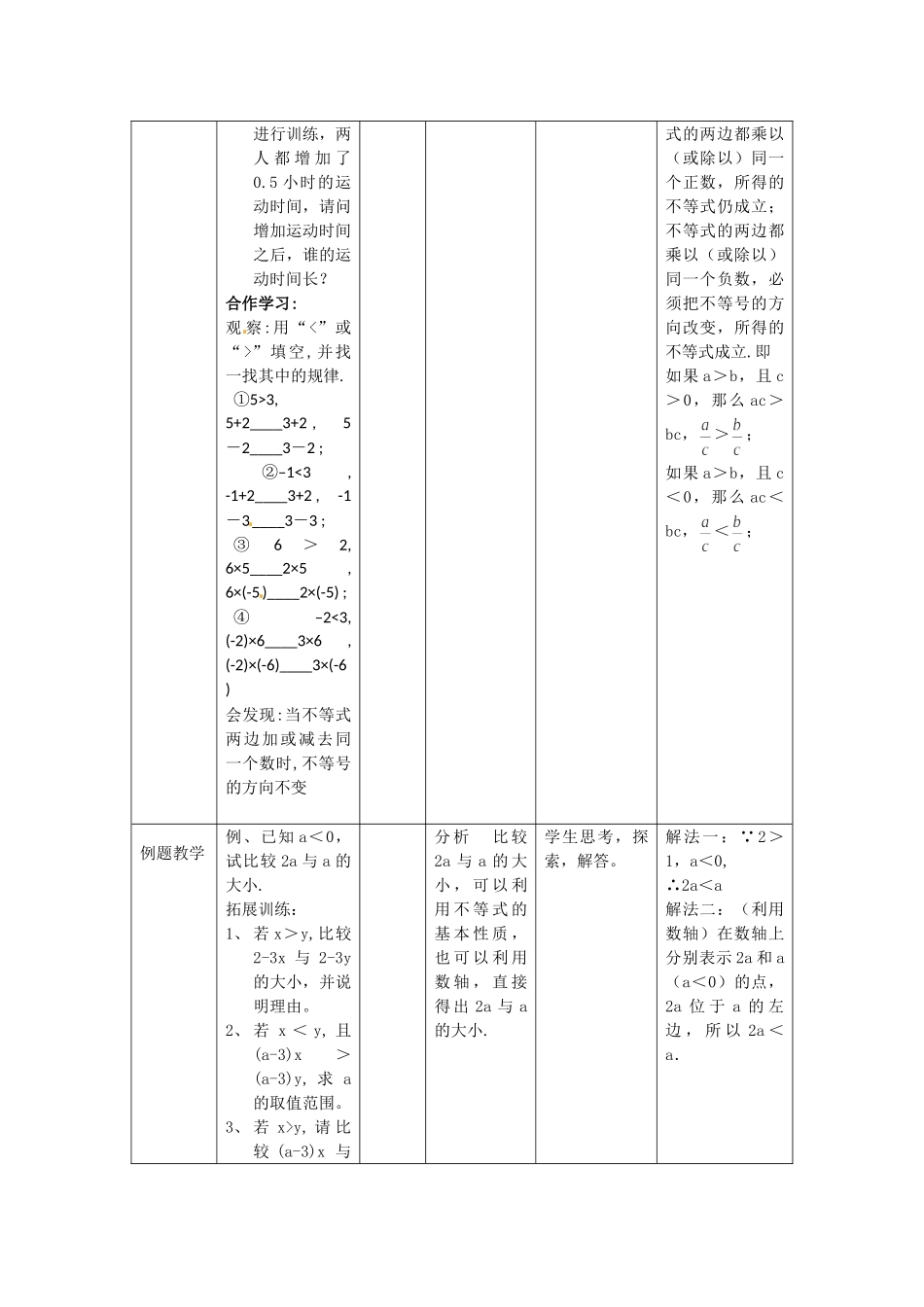 八年级上数学浙教版 3.2不等式的基本性质.doc_第3页