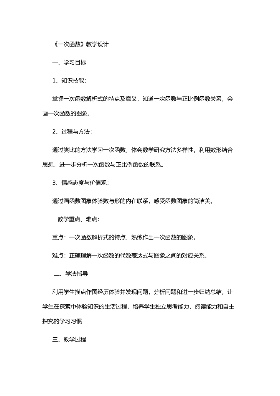 八年级上数学浙教版 5.3 一次函数.doc_第1页