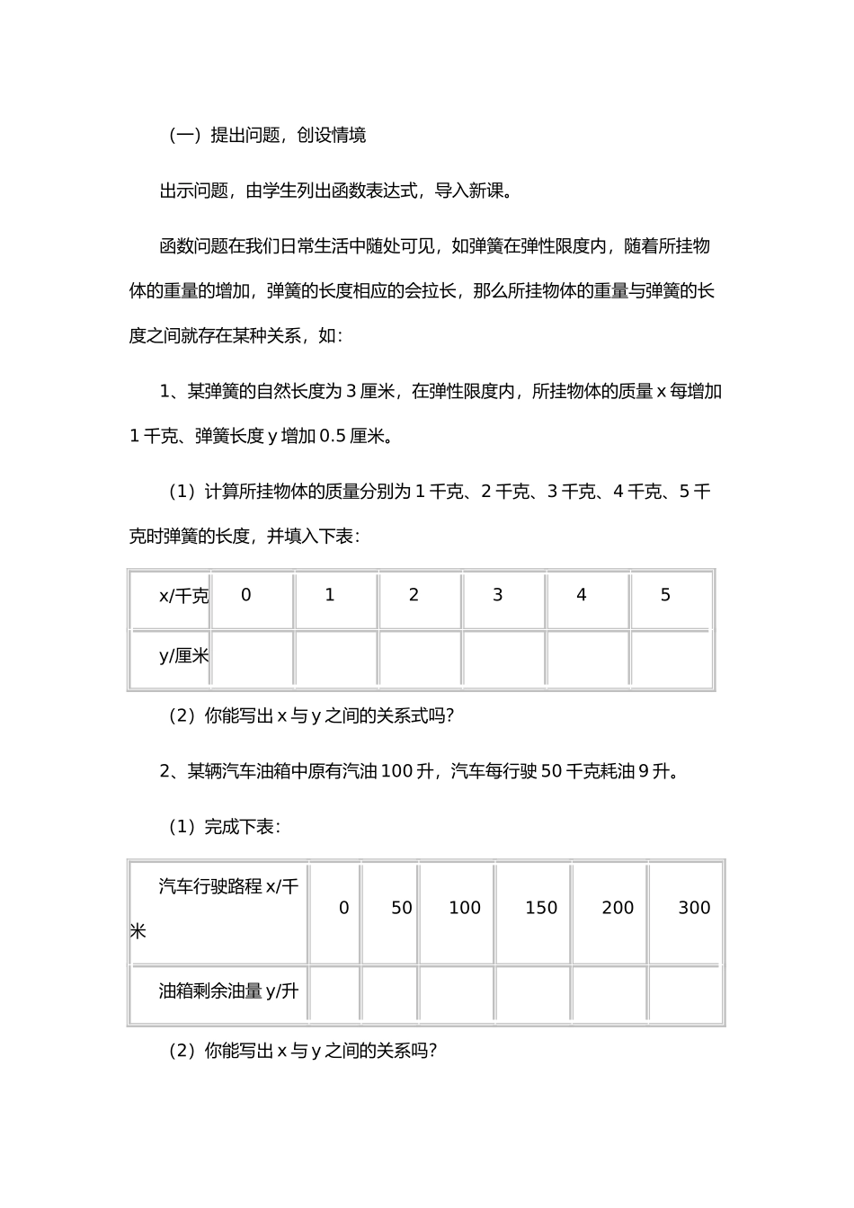 八年级上数学浙教版 5.3 一次函数.doc_第2页