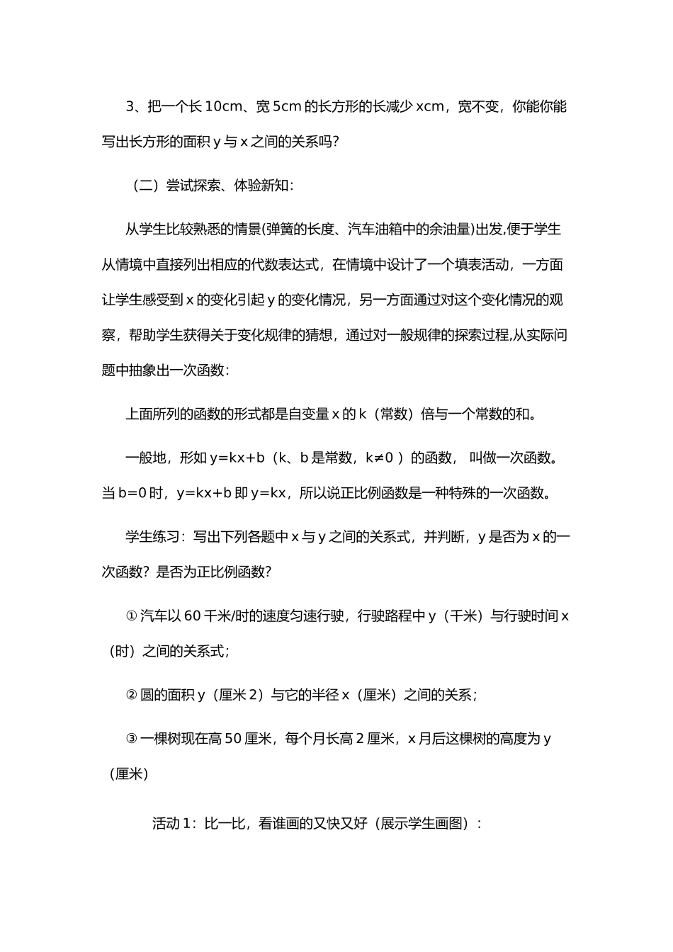 八年级上数学浙教版 5.3 一次函数.doc_第3页