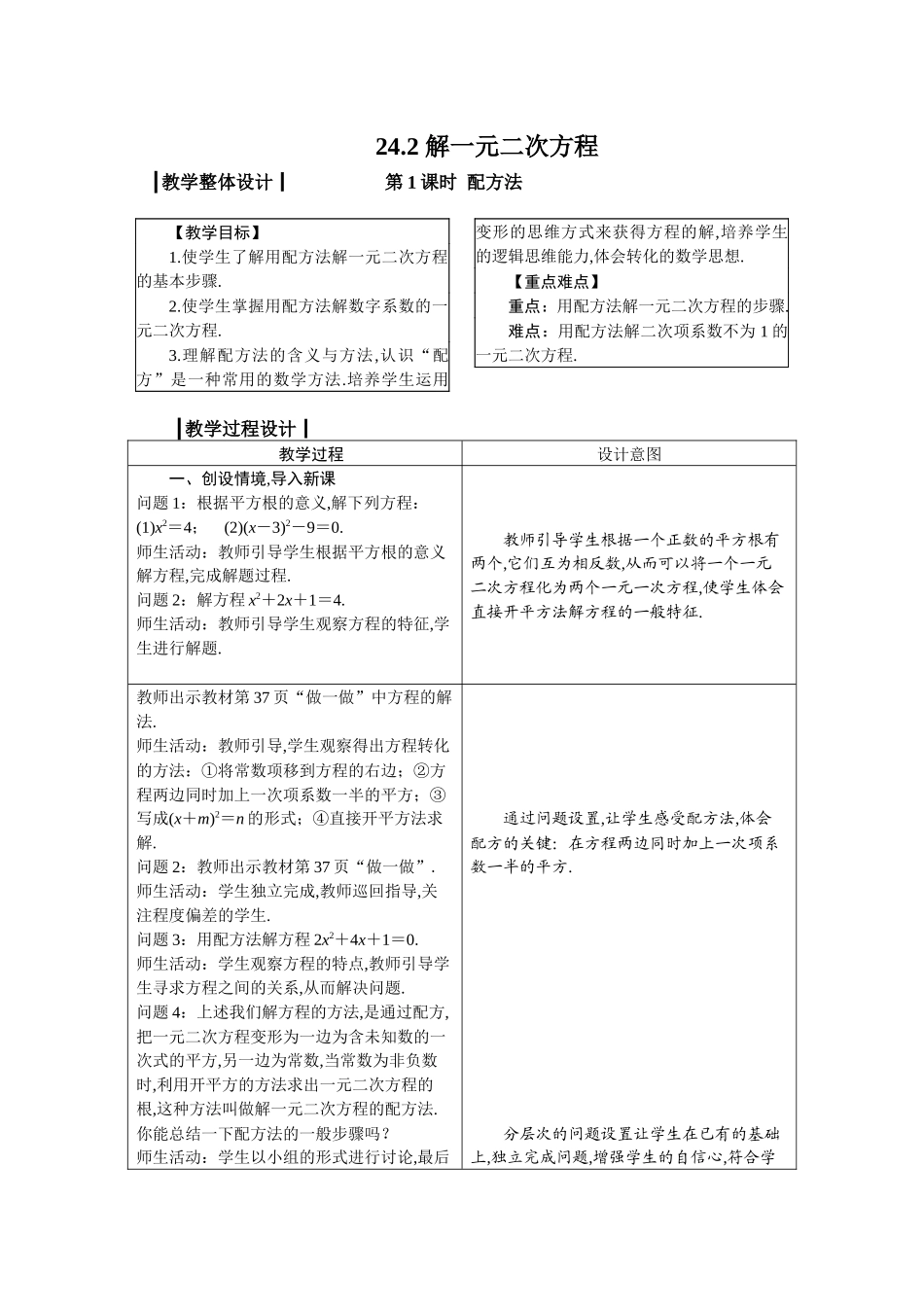 九上数学冀教版 24.2 解一元二次方程.docx_第1页