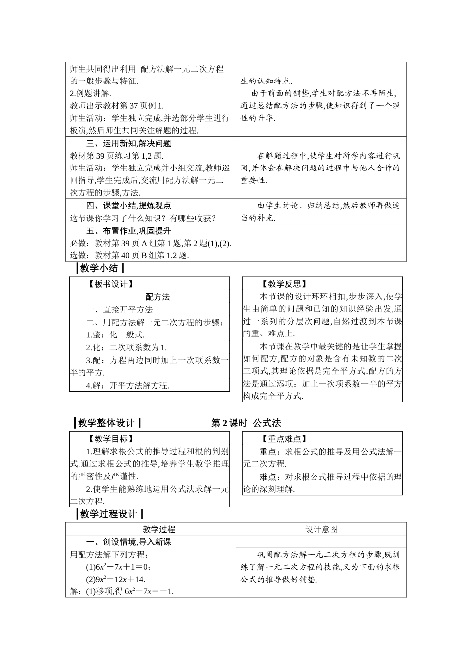 九上数学冀教版 24.2 解一元二次方程.docx_第2页
