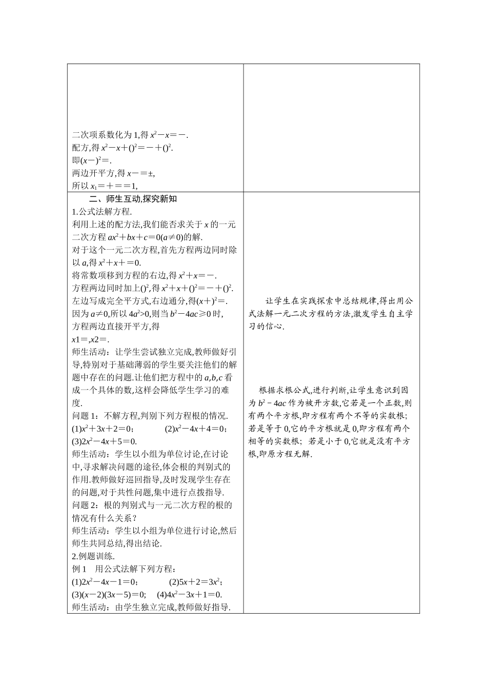 九上数学冀教版 24.2 解一元二次方程.docx_第3页