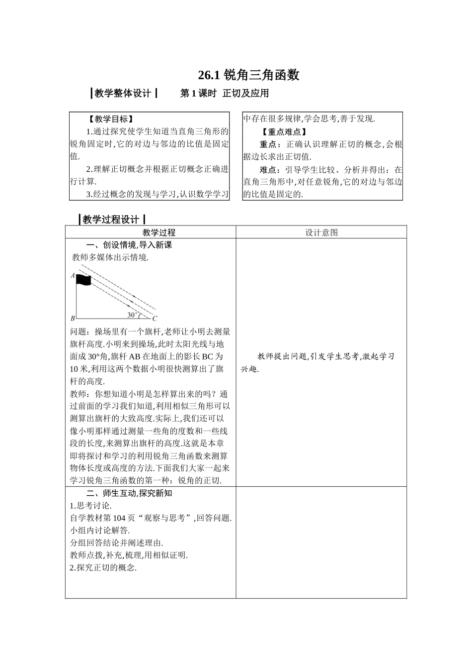 九上数学冀教版 26.1 锐角三角函数.docx_第1页