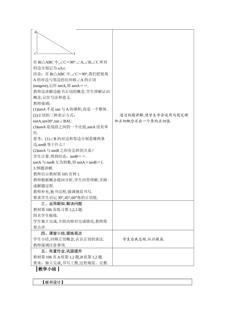 九上数学冀教版 26.1 锐角三角函数.docx_第2页
