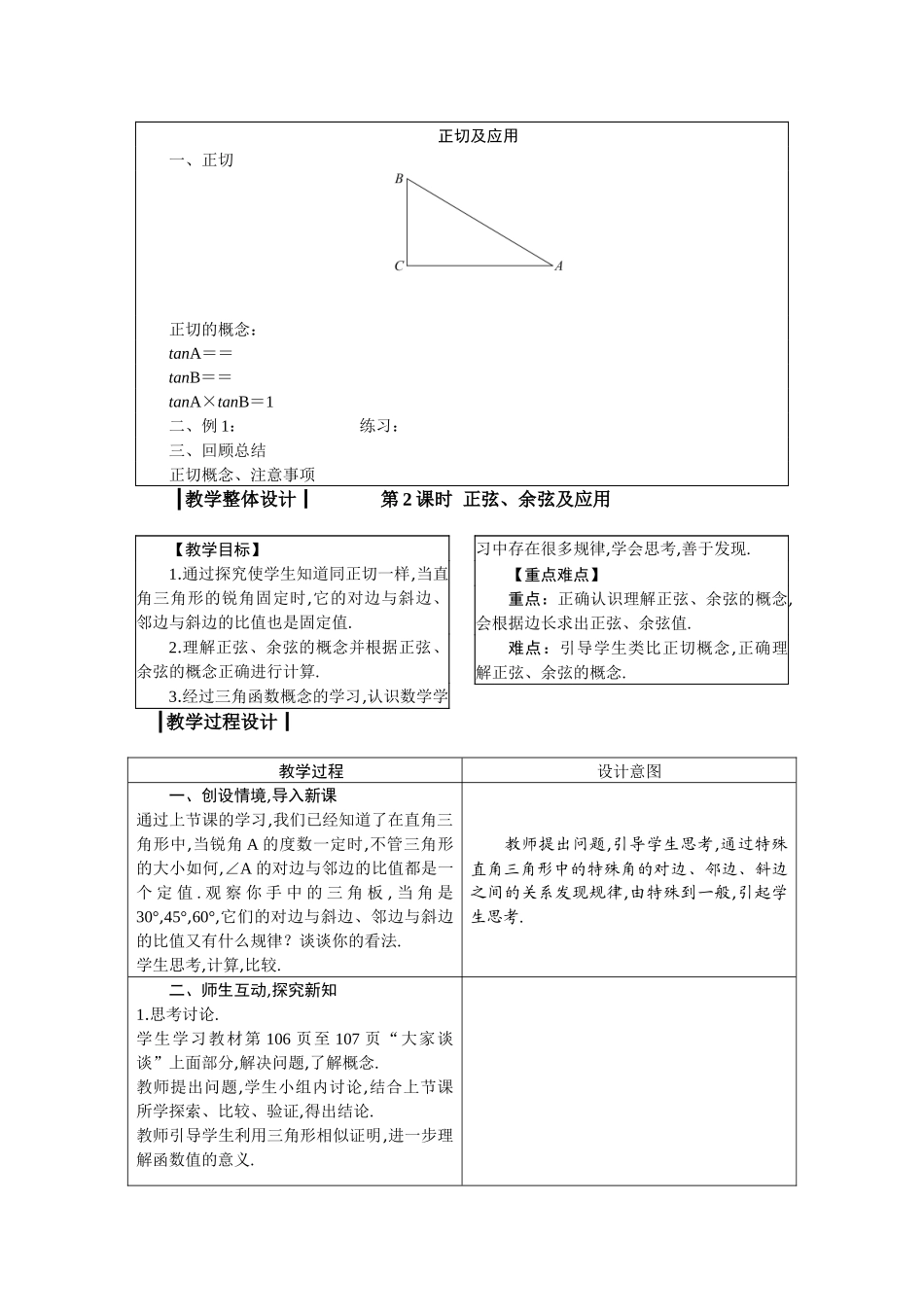 九上数学冀教版 26.1 锐角三角函数.docx_第3页