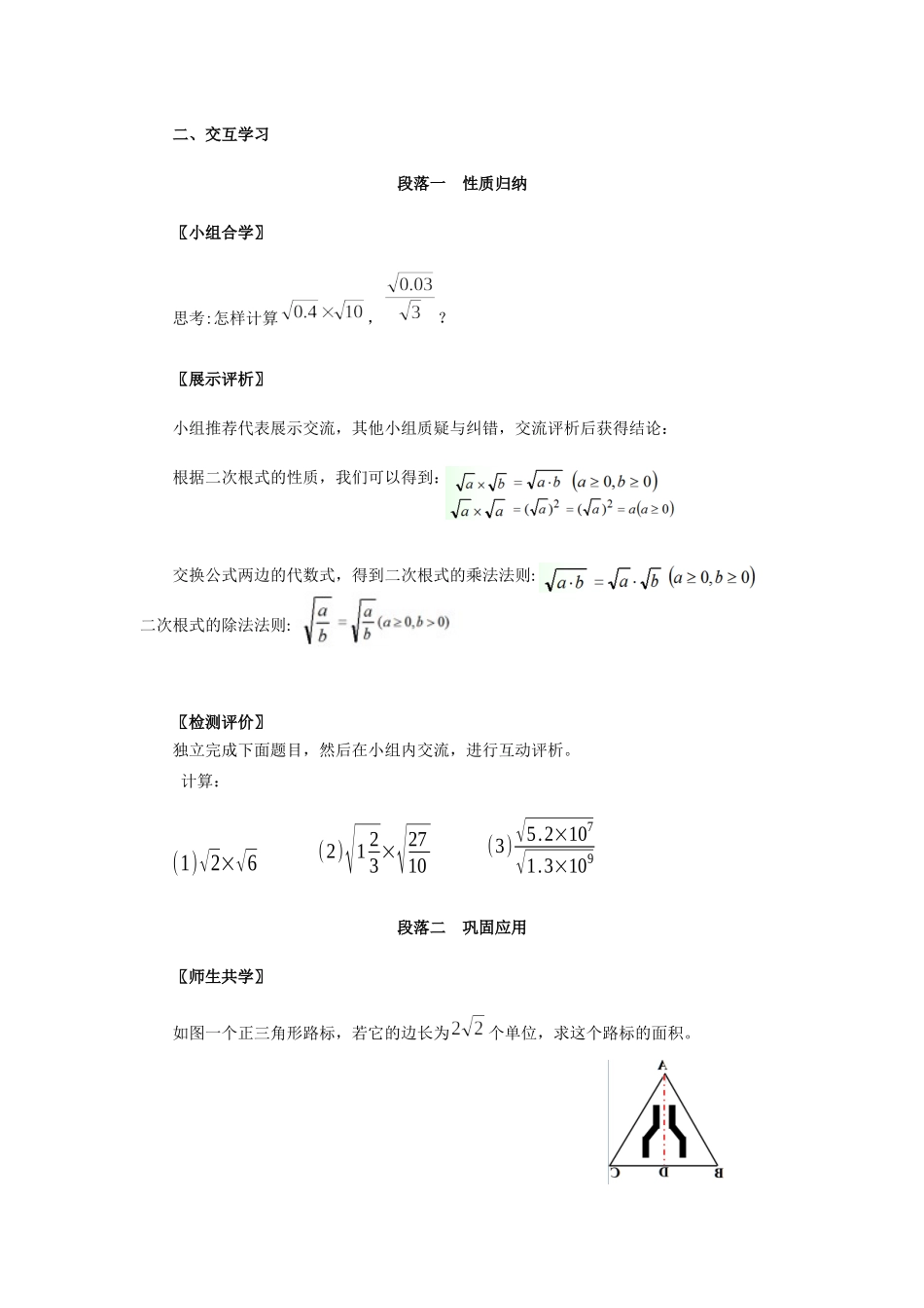 八年级下册数学浙教版 1.3二次根式的运算（3课时）教案.docx_第2页