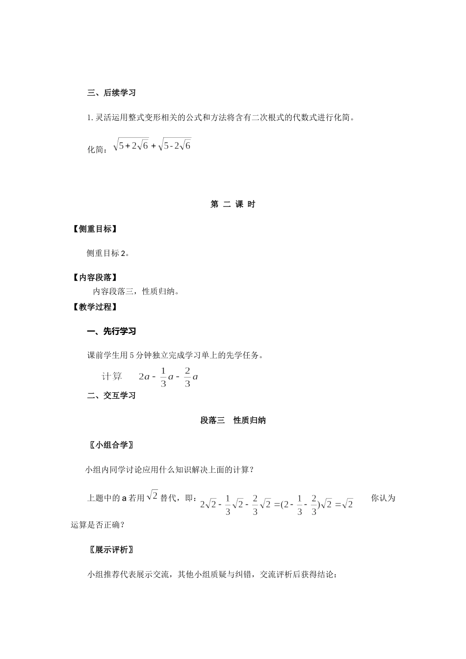 八年级下册数学浙教版 1.3二次根式的运算（3课时）教案.docx_第3页