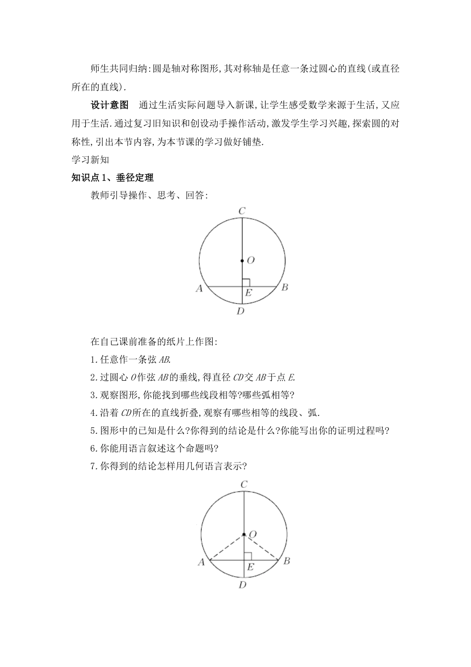 九上数学冀教版 28.4 垂径定理.docx_第2页