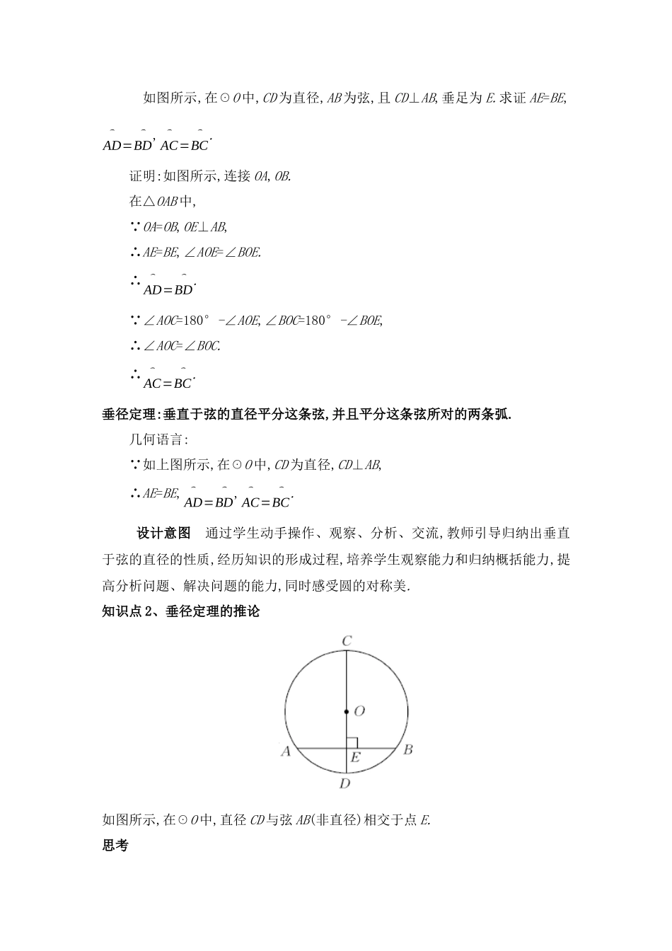 九上数学冀教版 28.4 垂径定理.docx_第3页