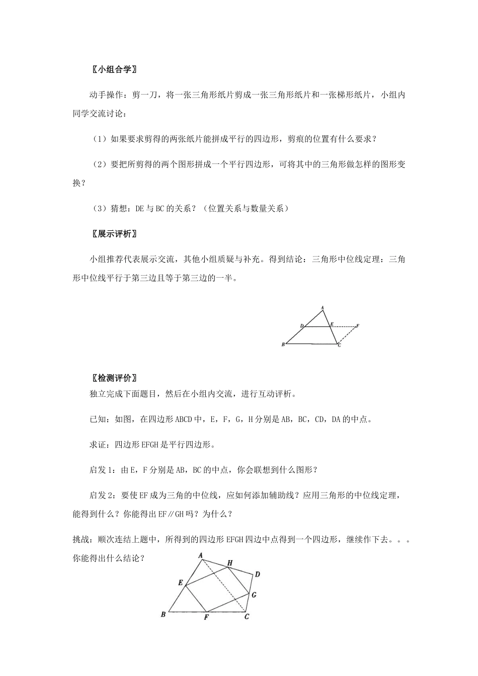 八年级下册数学浙教版 4.5三角形的中位线 教案.docx_第2页