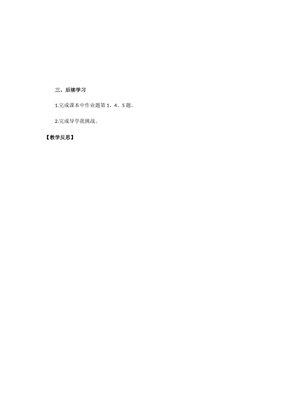 八年级下册数学浙教版 4.5三角形的中位线 教案.docx_第3页