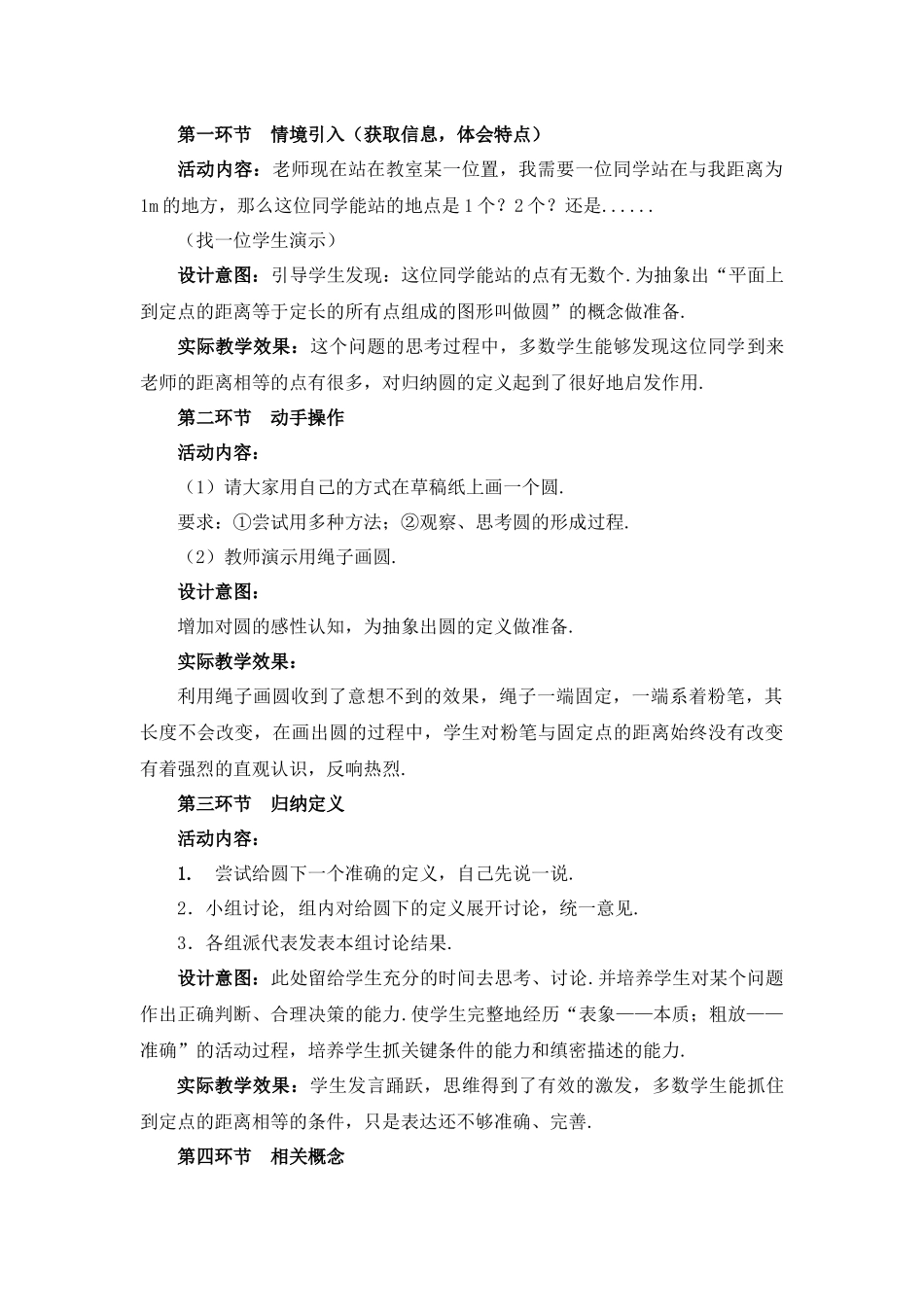 九上数学浙教版 3.1 圆.docx_第2页