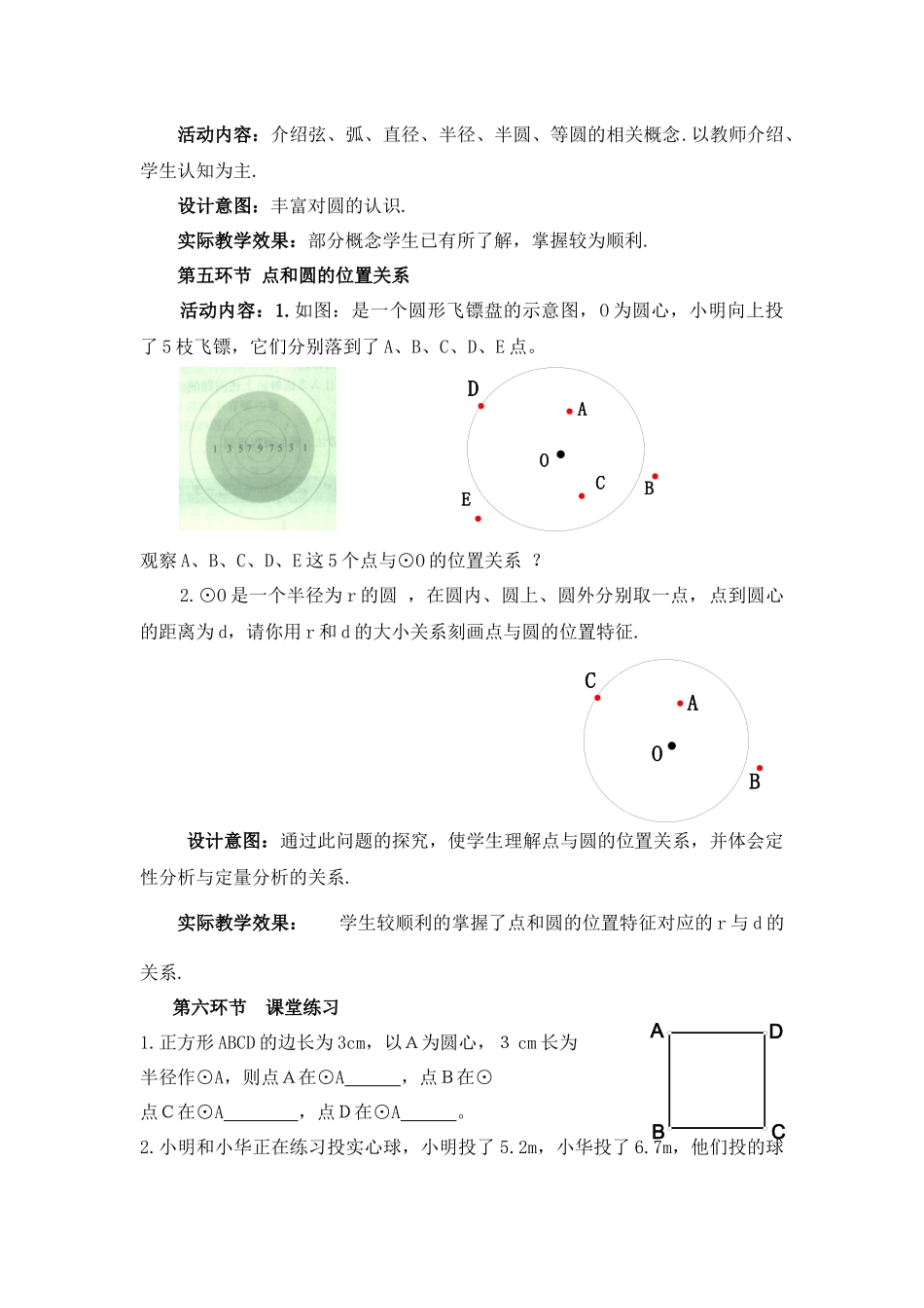 九上数学浙教版 3.1 圆.docx_第3页