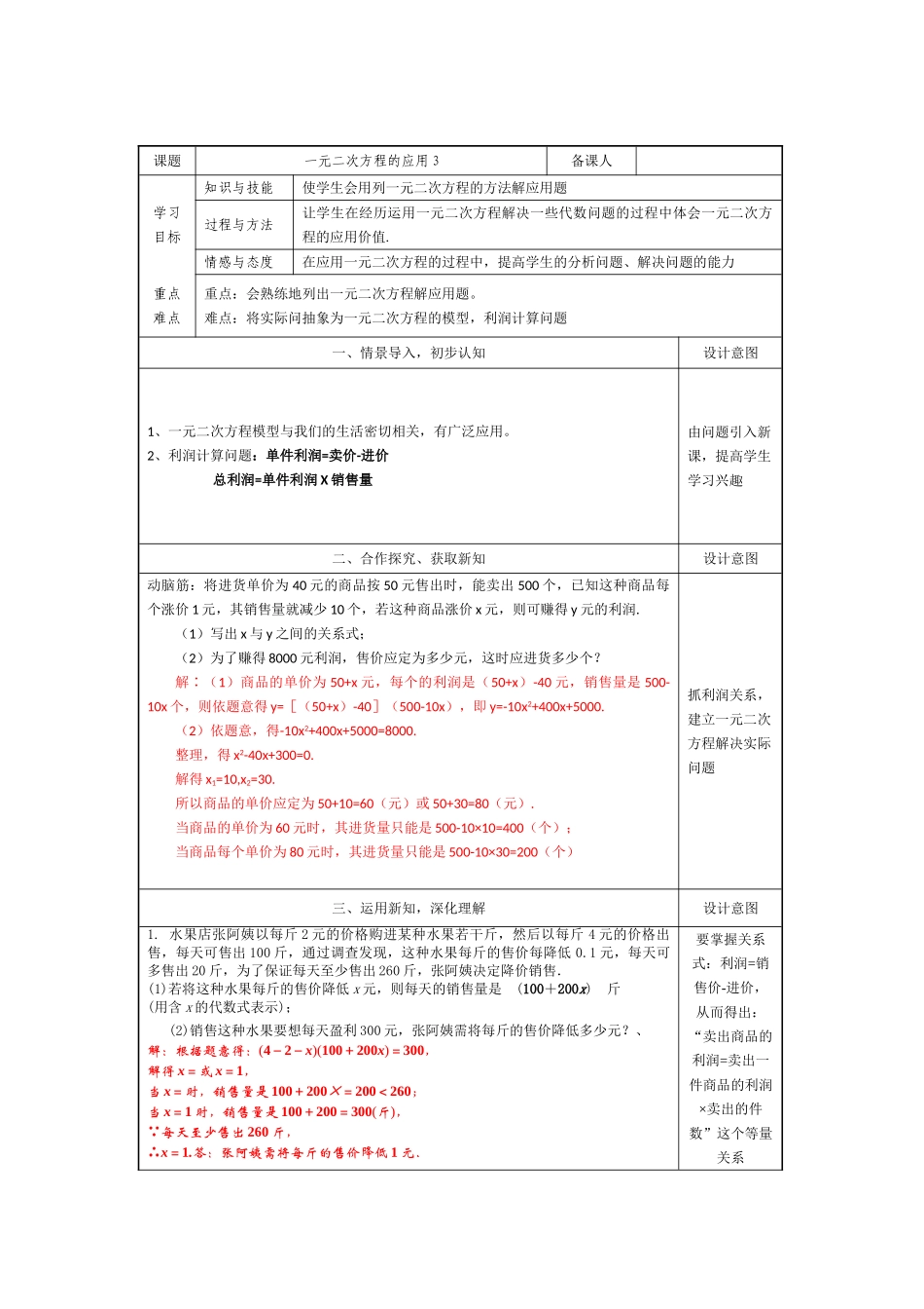 八年级下册数学浙教版 一元二次方程的应用3 教案.doc_第1页