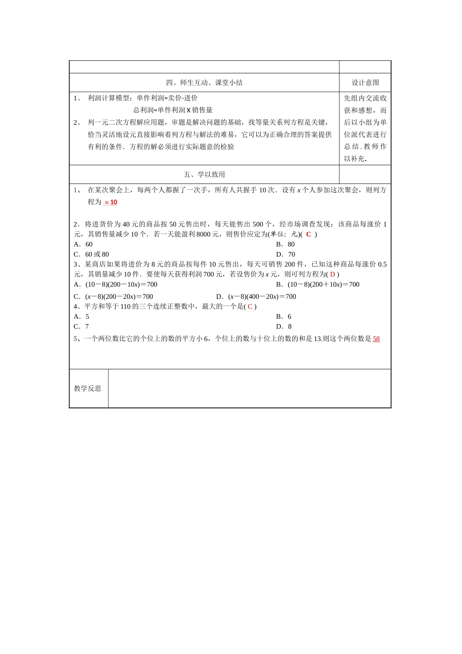 八年级下册数学浙教版 一元二次方程的应用3 教案.doc_第2页