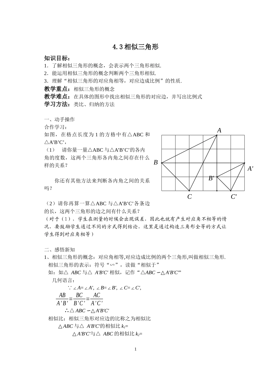 九上数学浙教版 4.3 相似三角形.docx_第1页
