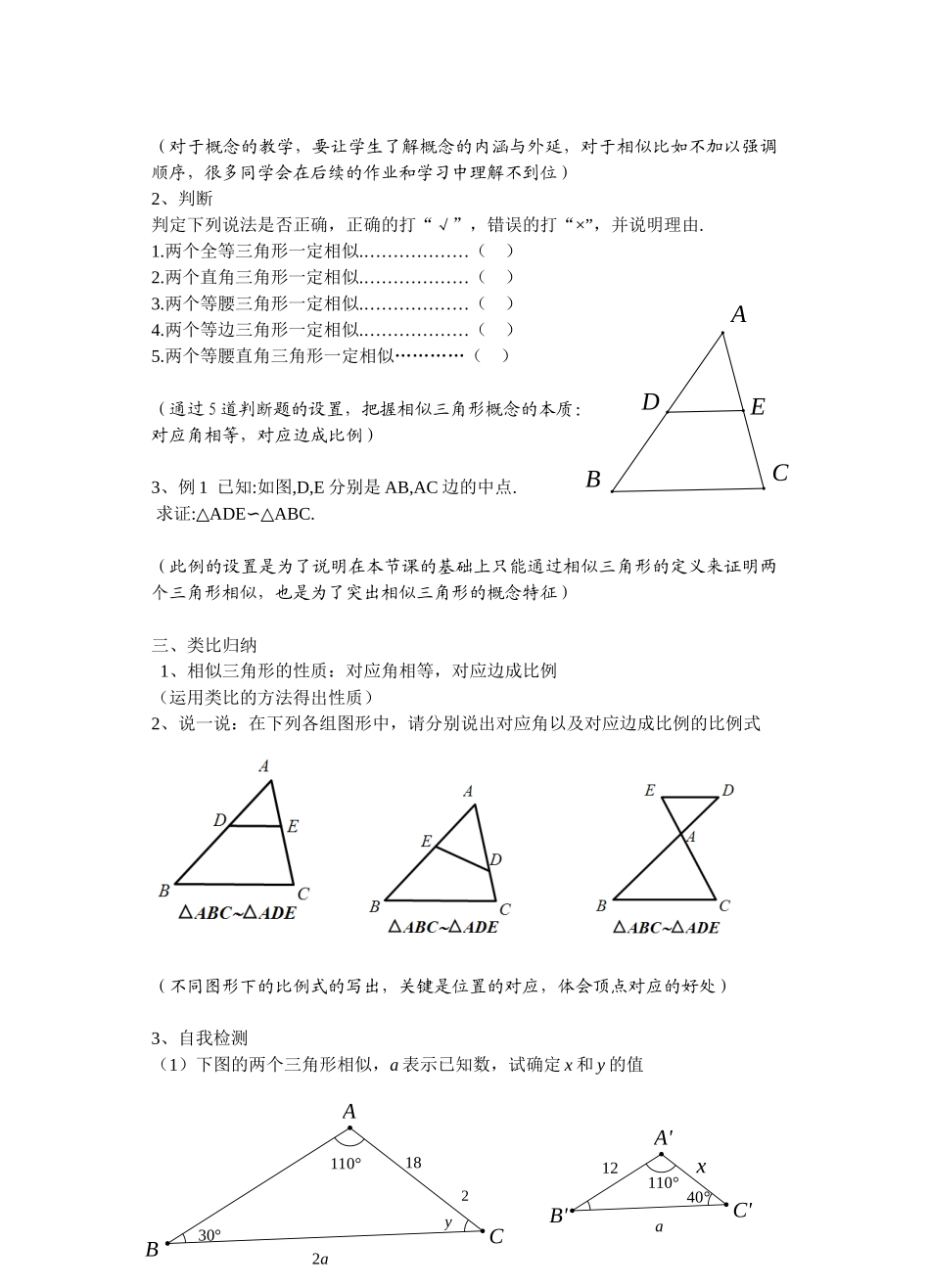 九上数学浙教版 4.3 相似三角形.docx_第2页