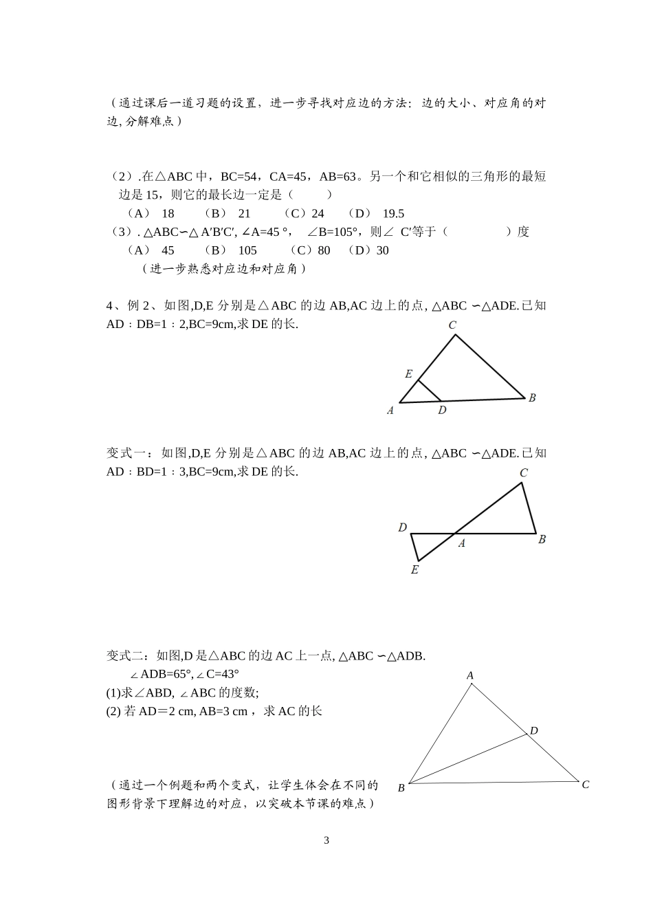 九上数学浙教版 4.3 相似三角形.docx_第3页