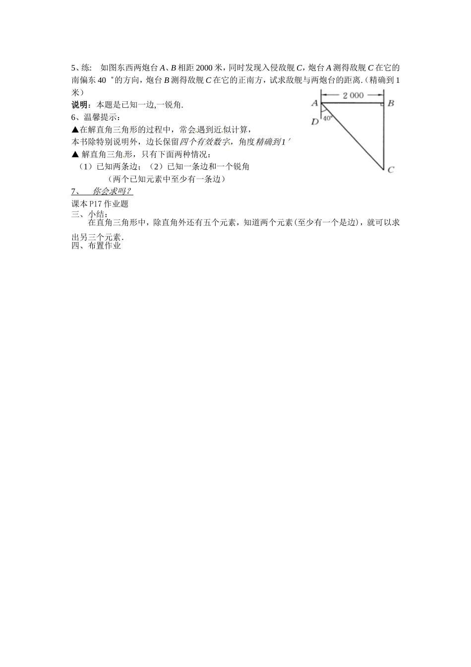 九年级下册数学浙教1.3 解直角三角形（1）.doc_第2页