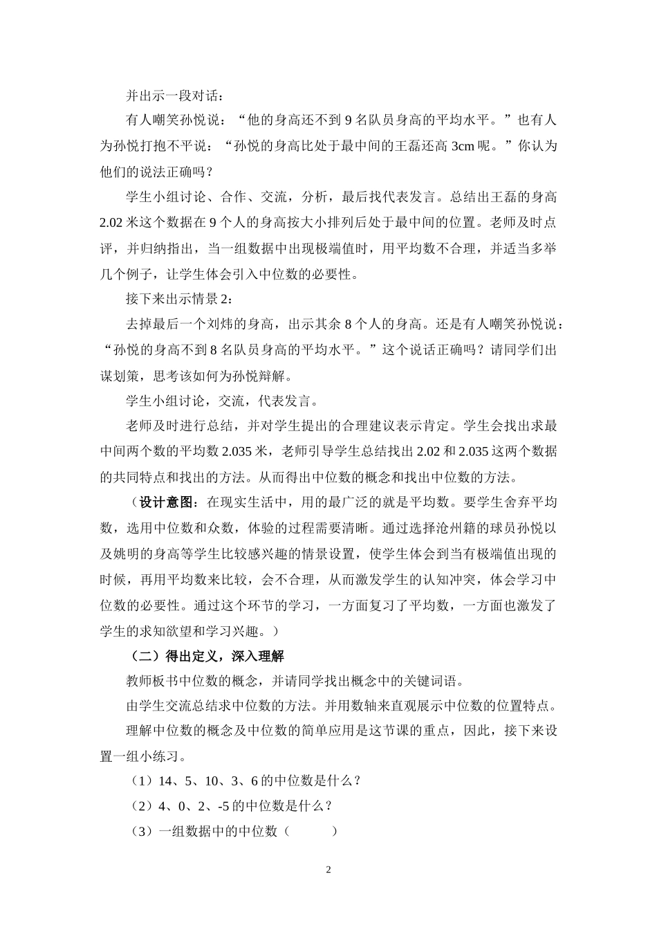 九上数学冀教版 23.2 中位数和众数.docx_第2页