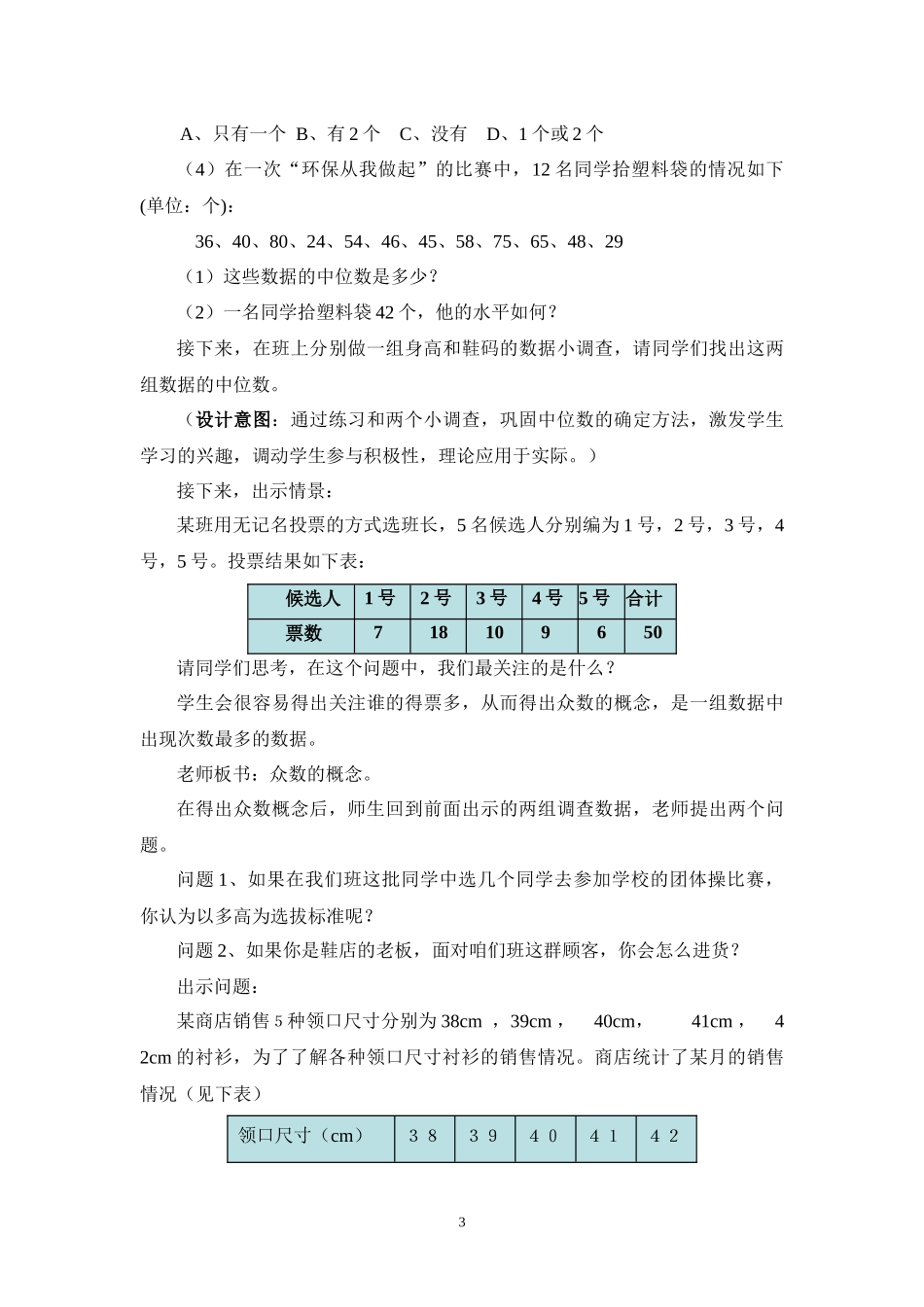 九上数学冀教版 23.2 中位数和众数.docx_第3页