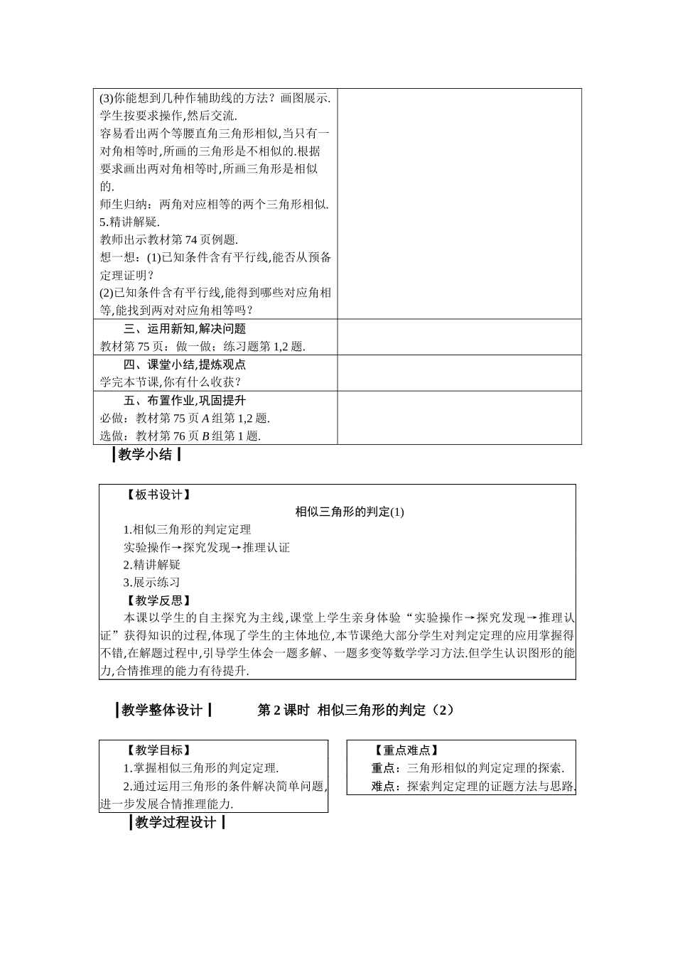 九上数学冀教版 25.4 相似三角形的判定.docx_第2页
