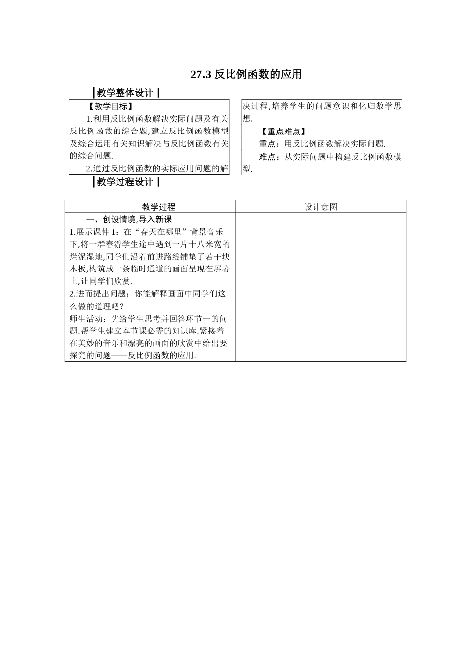 九上数学冀教版 27.3 反比例函数的应用.docx_第1页