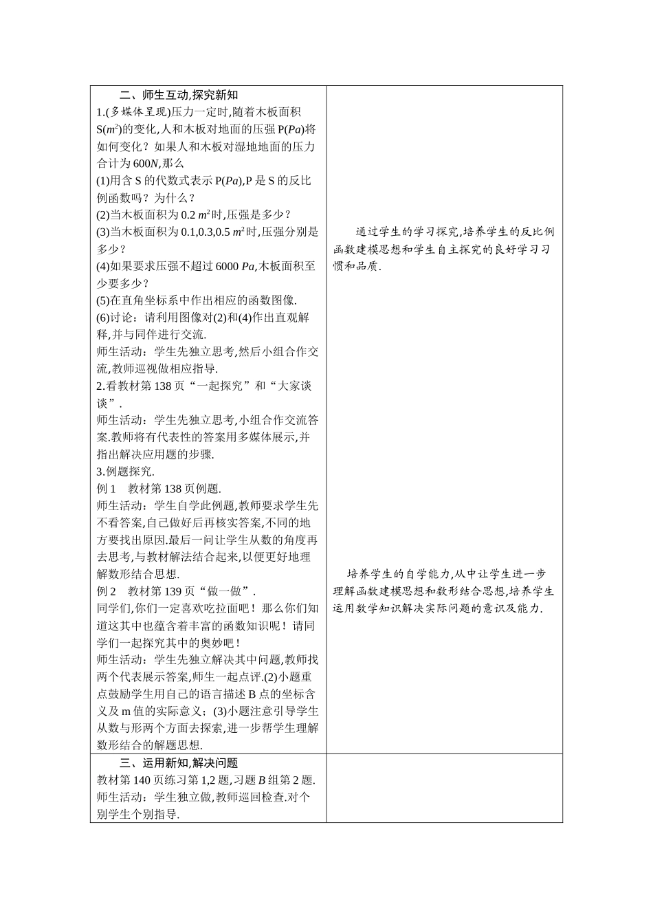 九上数学冀教版 27.3 反比例函数的应用.docx_第2页