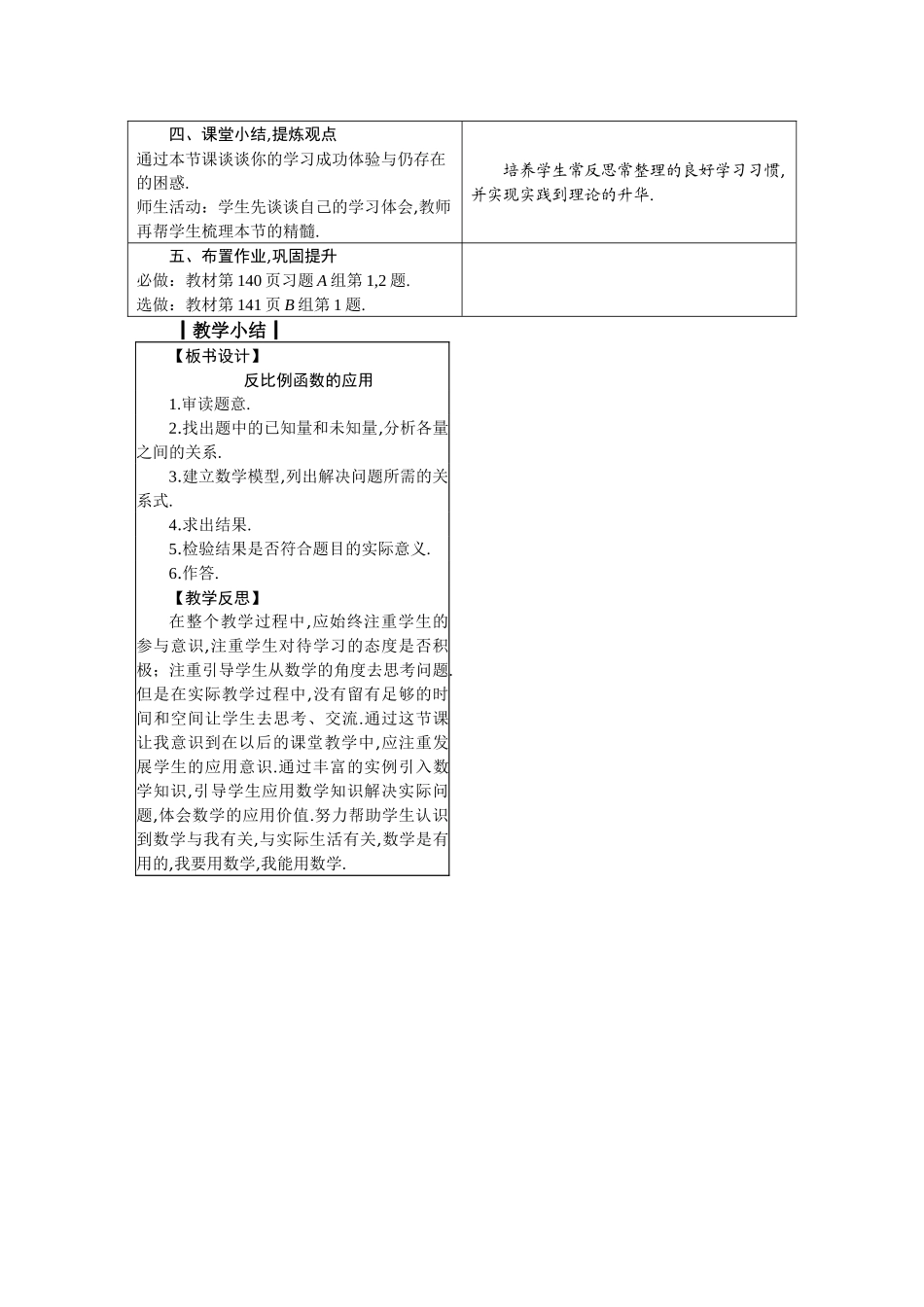 九上数学冀教版 27.3 反比例函数的应用.docx_第3页
