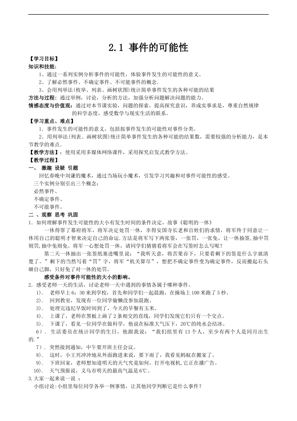 九上数学浙教版 2.1 事件的可能性.docx_第1页