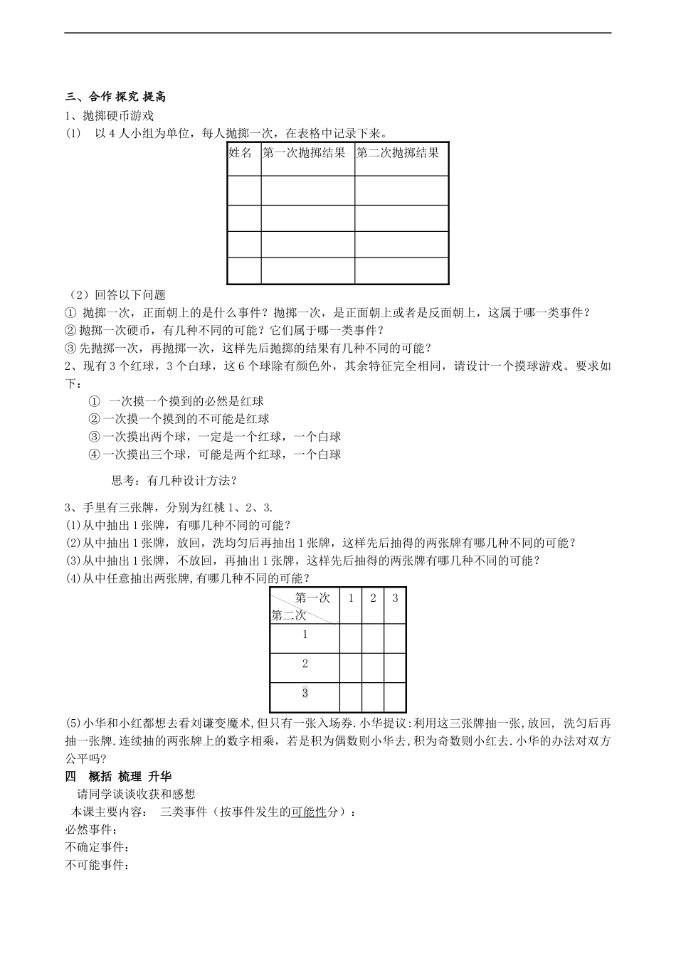 九上数学浙教版 2.1 事件的可能性.docx_第2页