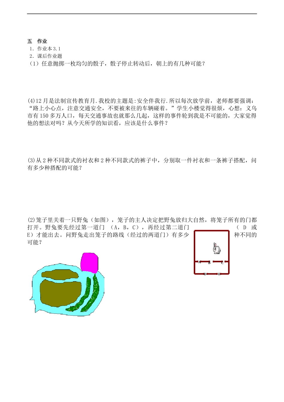 九上数学浙教版 2.1 事件的可能性.docx_第3页