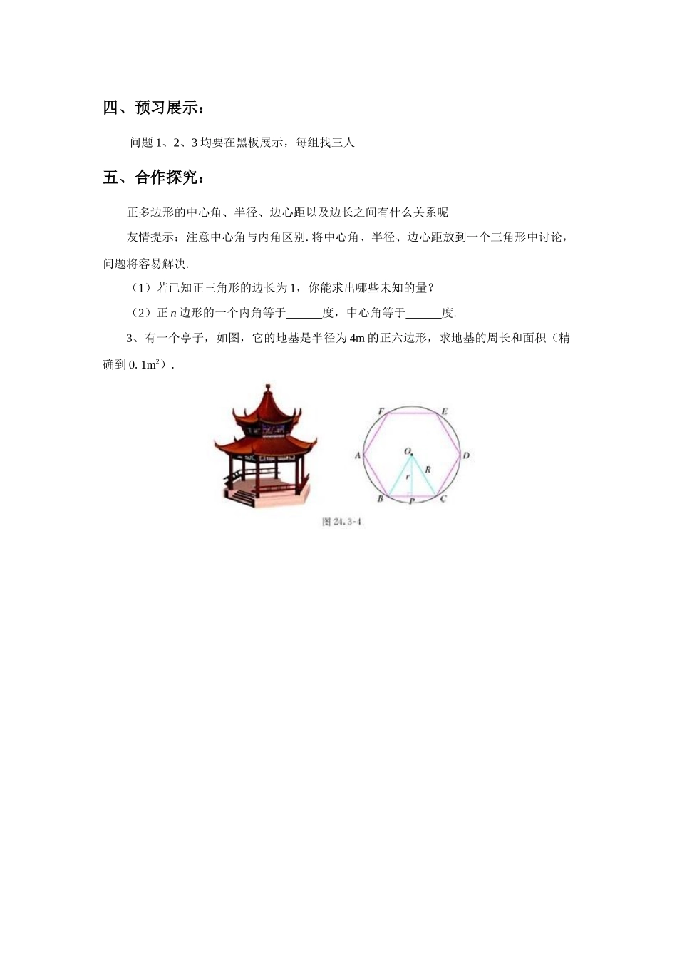 九上数学浙教版 3.7 正多边形.docx_第2页