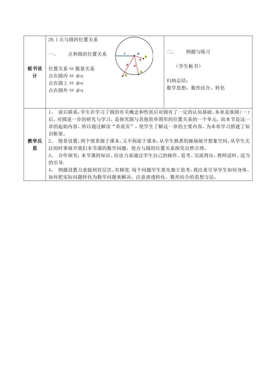 九年级下册数学冀教29.1 点和圆的位置关系.doc_第3页