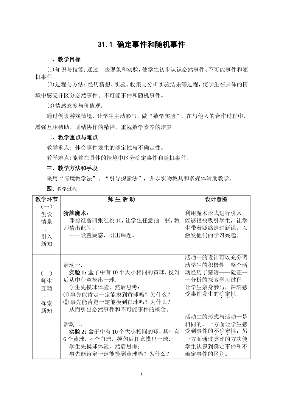 九年级下册数学冀教31.1 确定事件和随机事件.doc_第1页