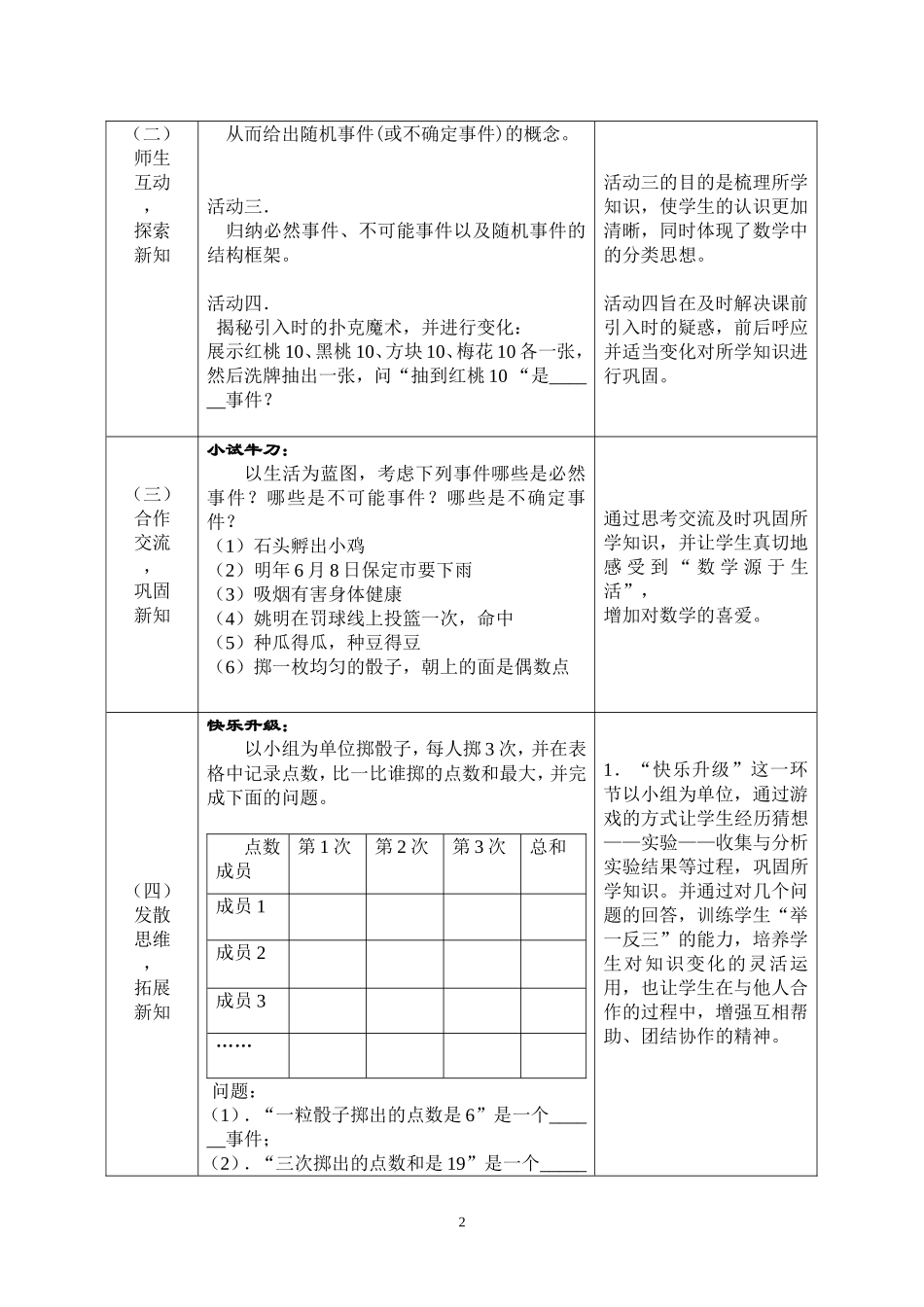 九年级下册数学冀教31.1 确定事件和随机事件.doc_第2页