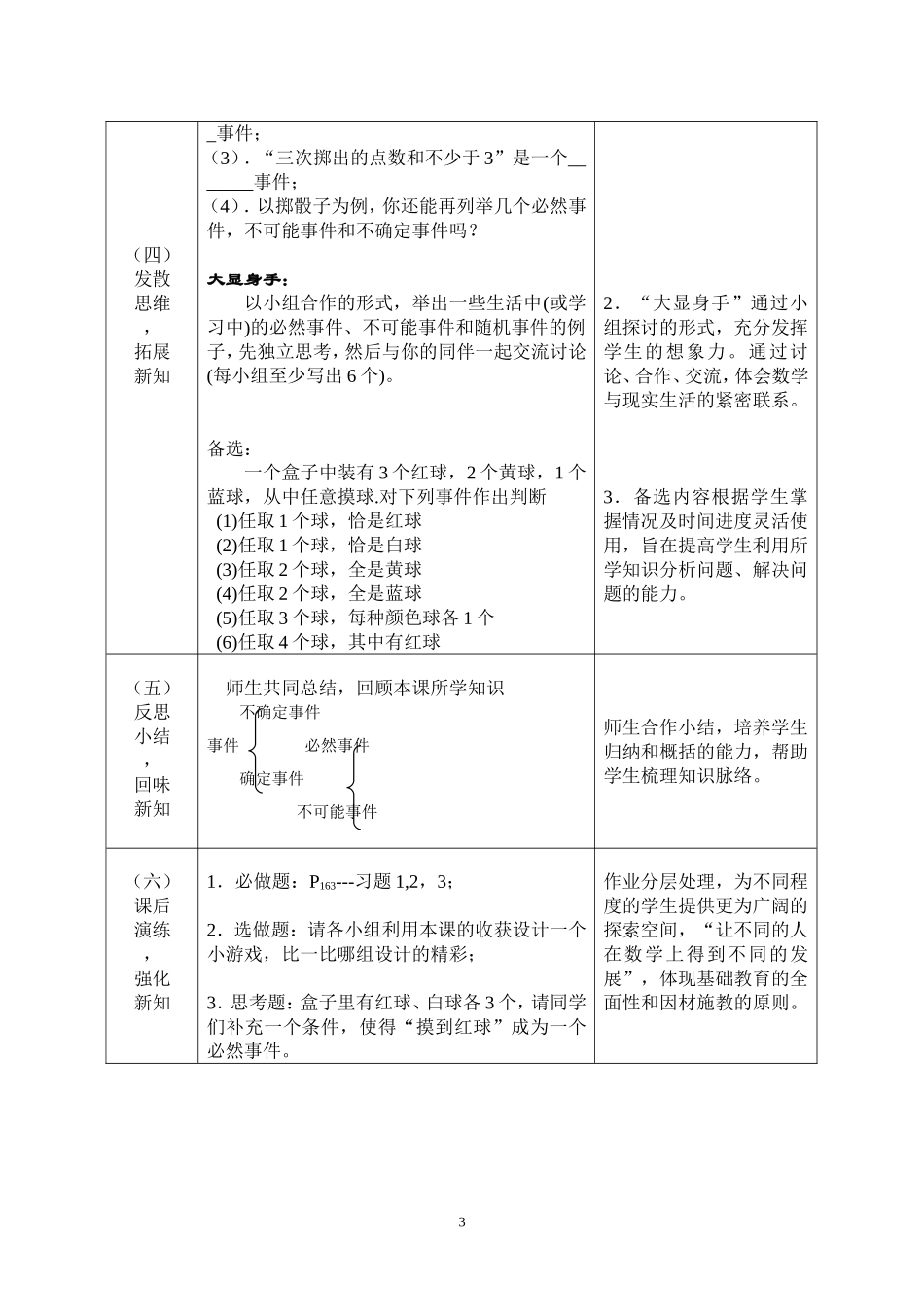 九年级下册数学冀教31.1 确定事件和随机事件.doc_第3页