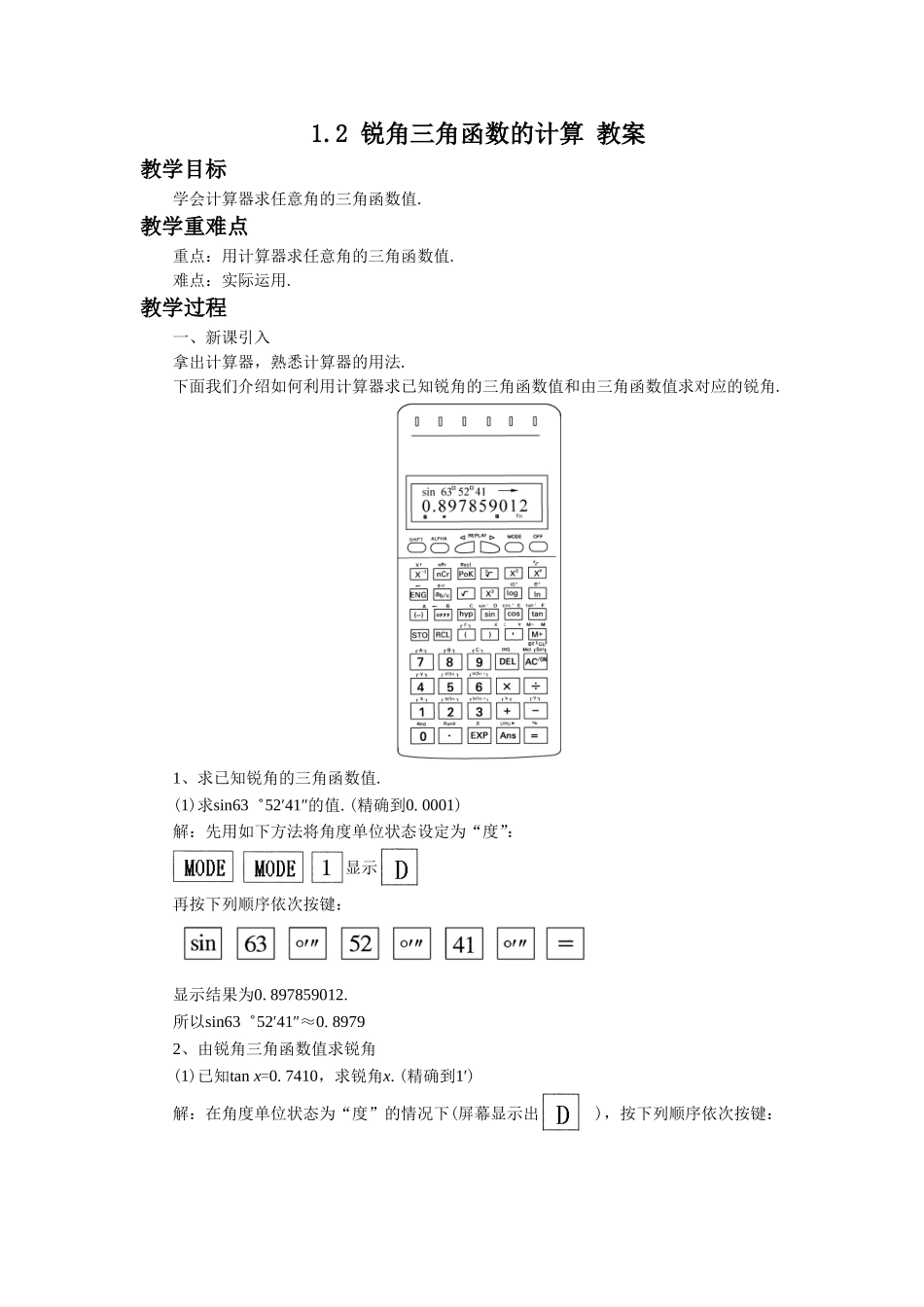 九年级下册数学浙教1.2 锐角三角函数的计算.doc_第1页