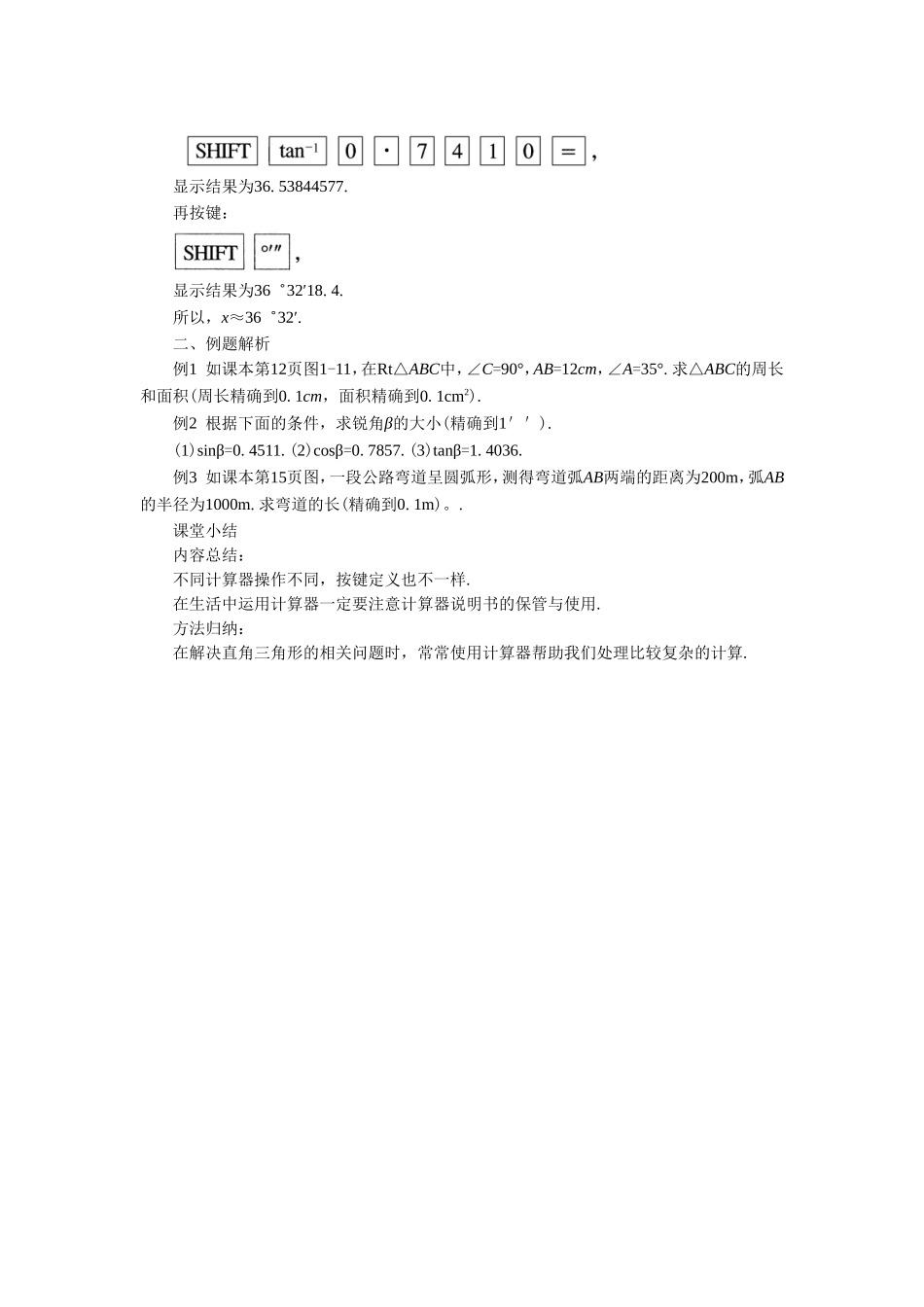 九年级下册数学浙教1.2 锐角三角函数的计算.doc_第2页